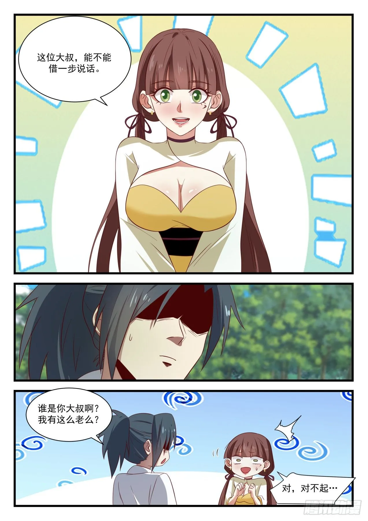 1584 意外组队 第5页