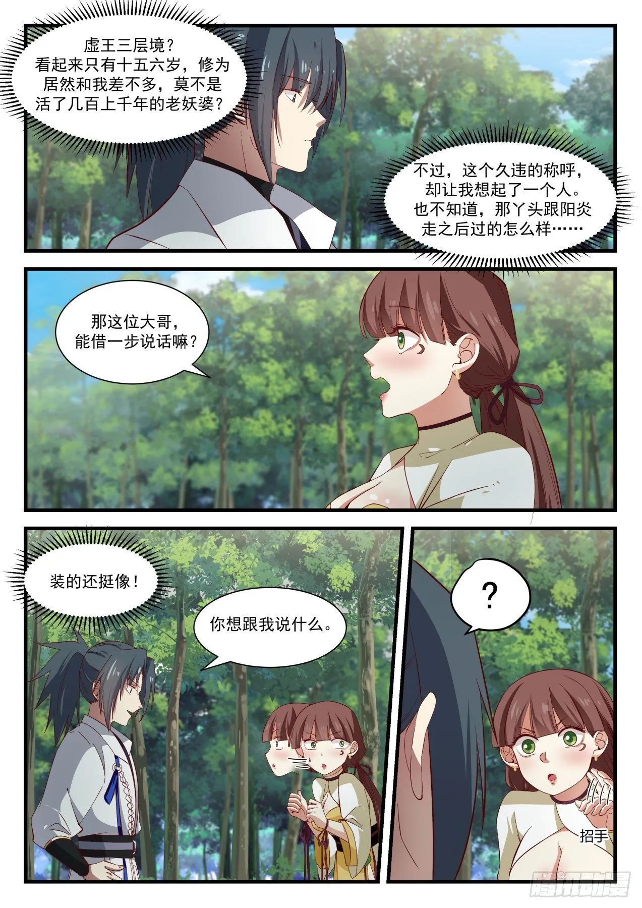 1584 意外组队 第6页
