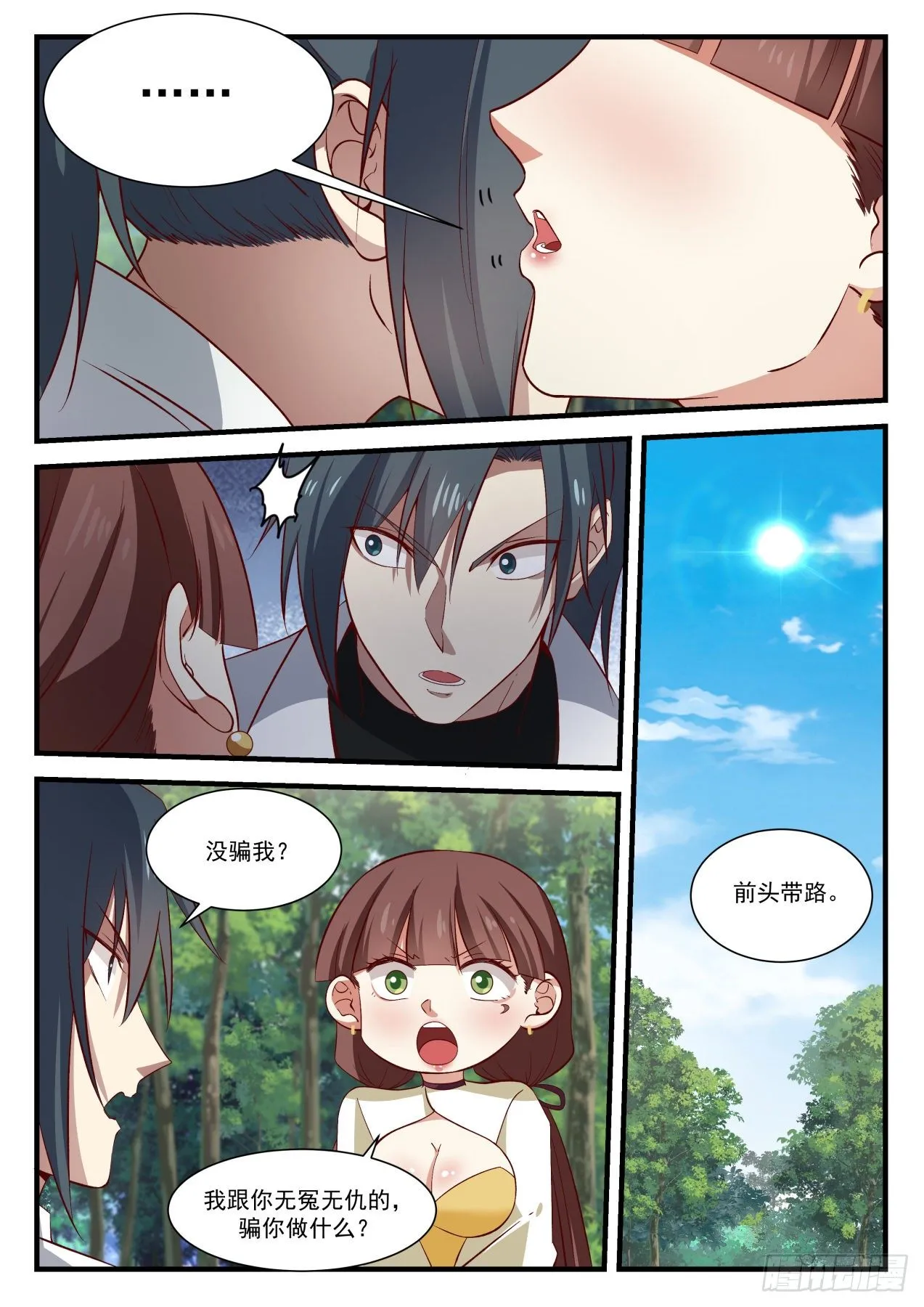 1584 意外组队 第7页