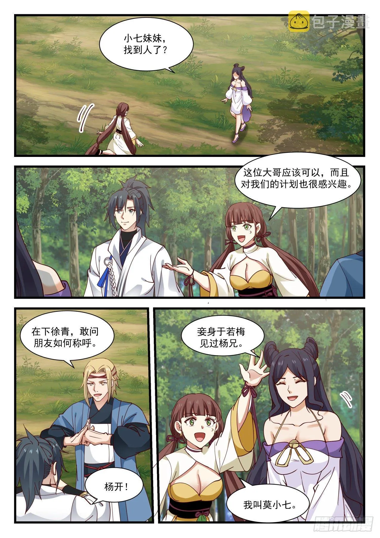 1584 意外组队 第9页