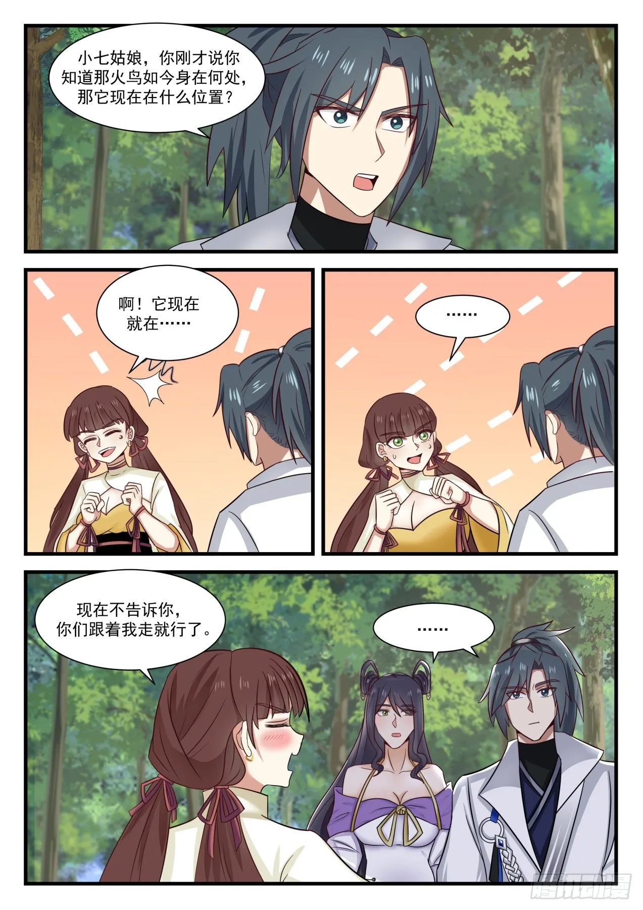 1584 意外组队 第10页