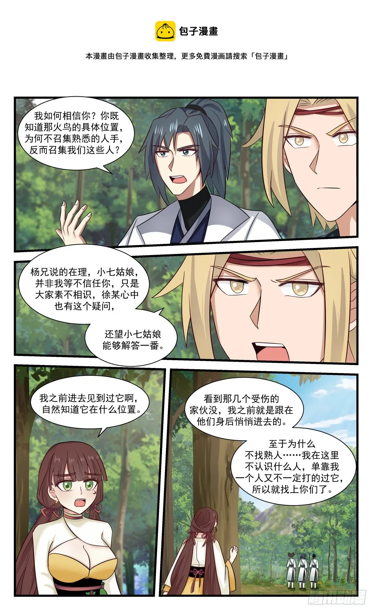 1584 意外组队 第11页