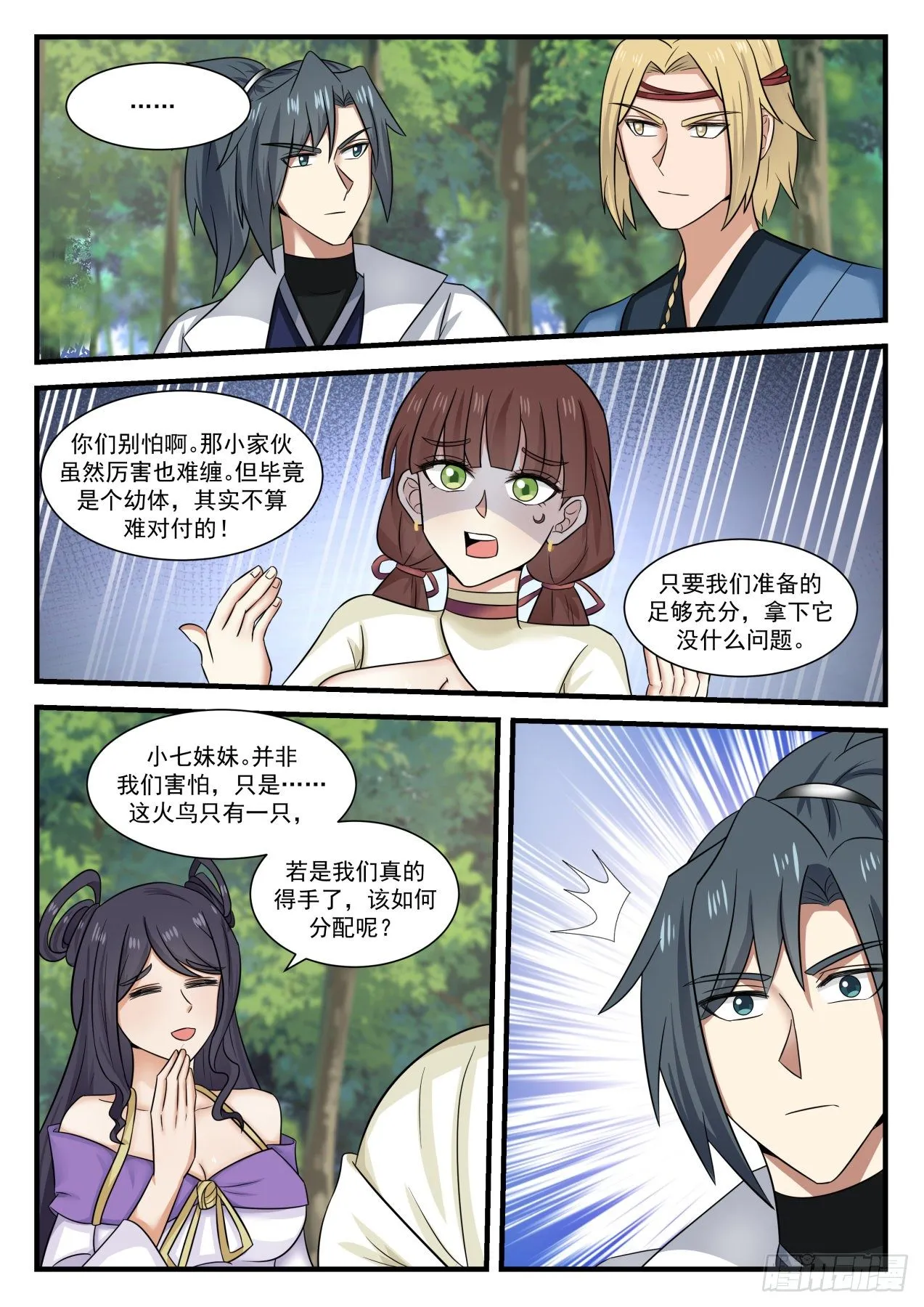 1584 意外组队 第12页
