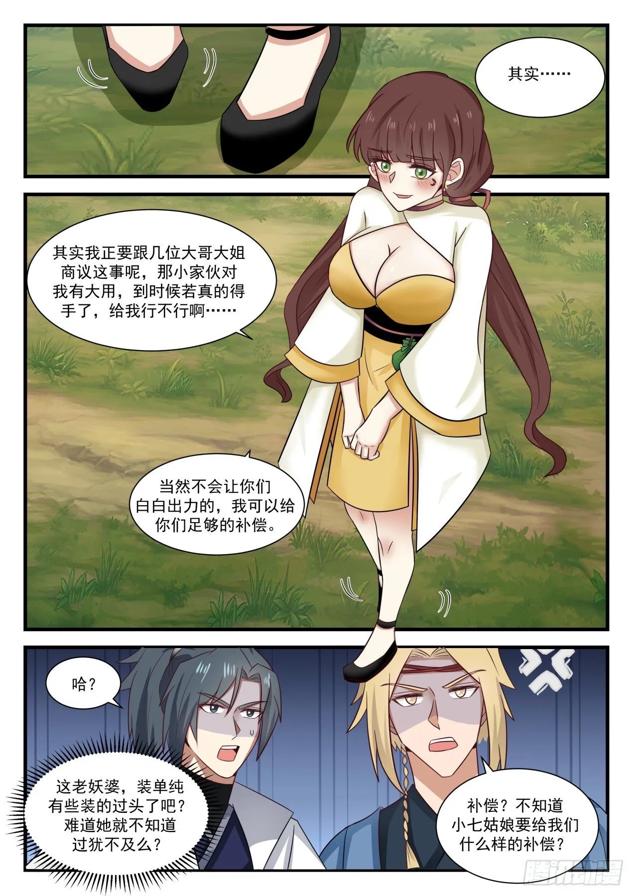 1584 意外组队 第13页