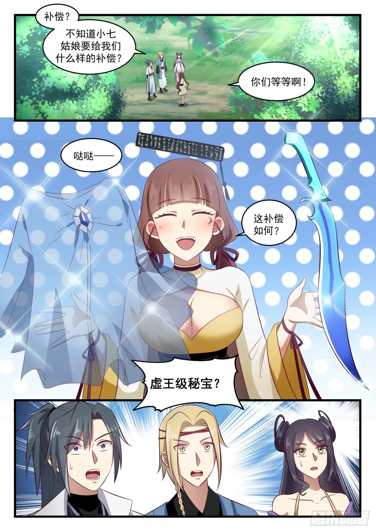 1585 傻白甜的土财主 第2页