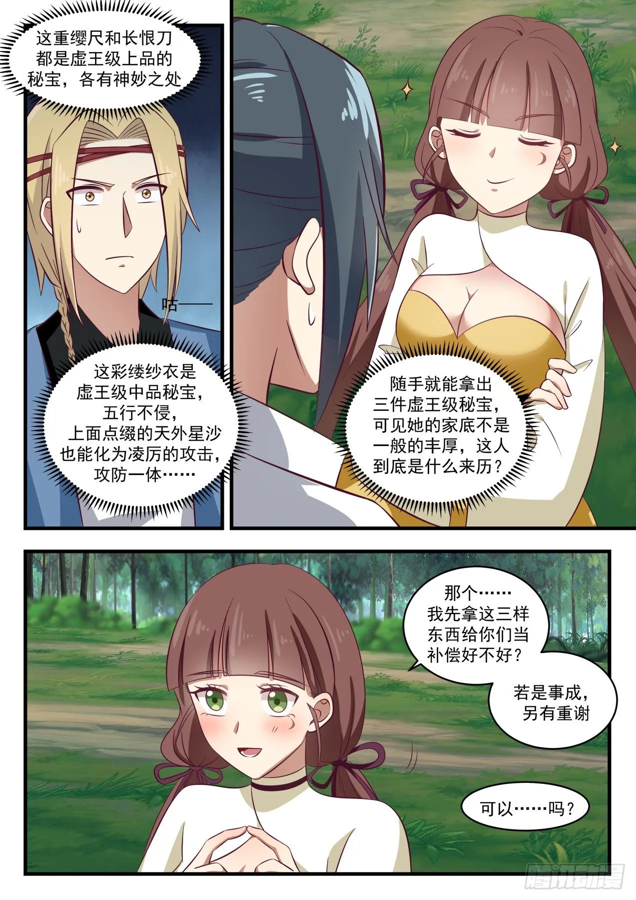 1585 傻白甜的土财主 第3页