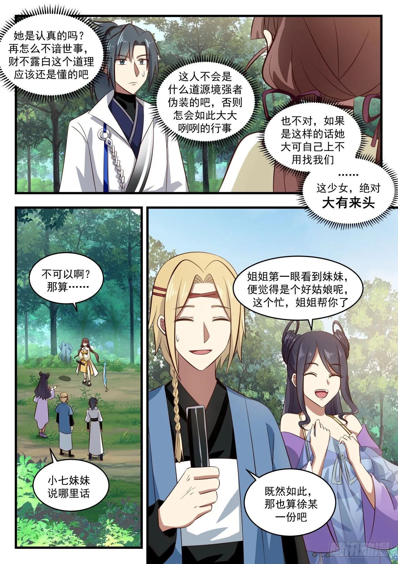1585 傻白甜的土财主 第4页