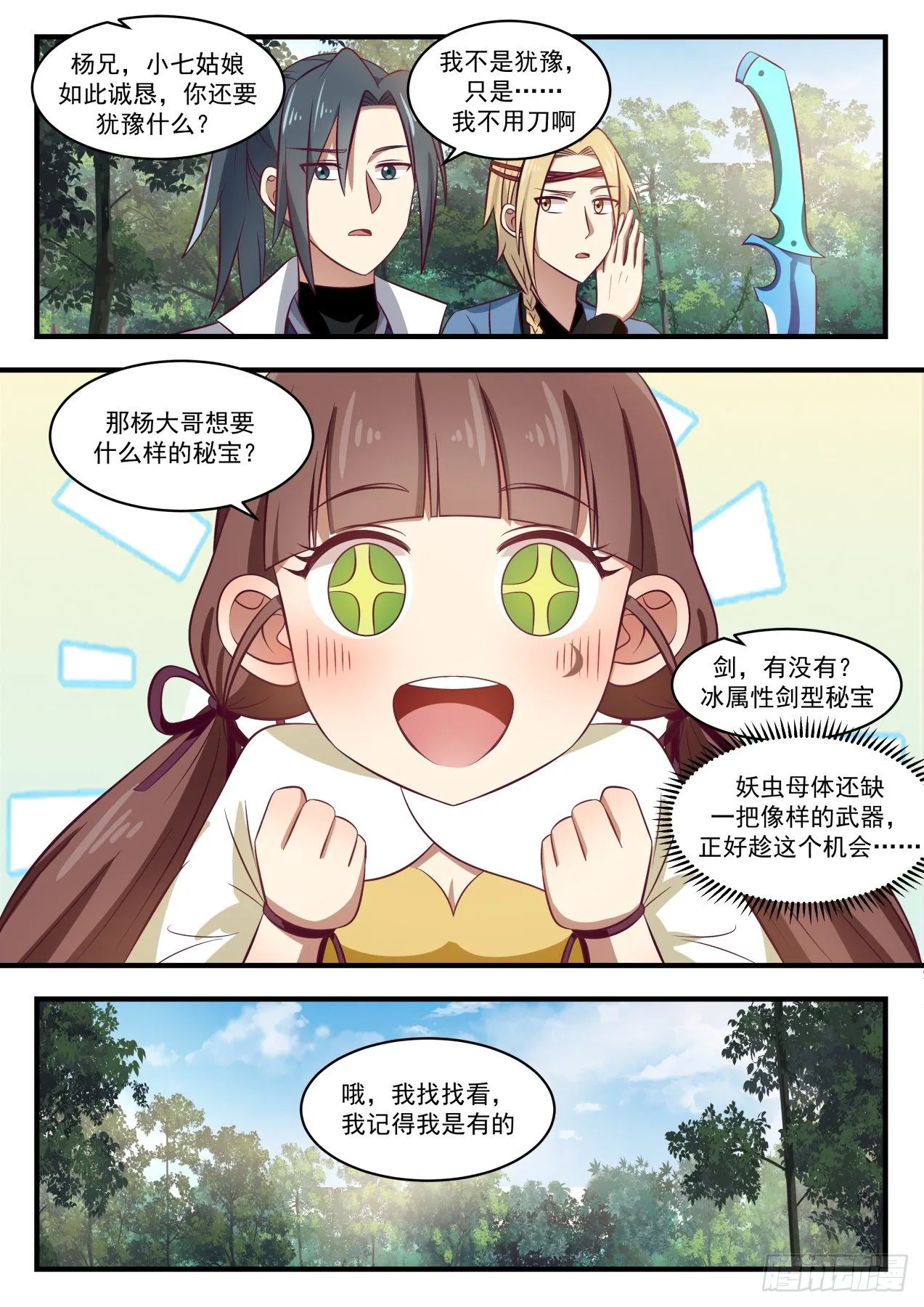 1585 傻白甜的土财主 第5页