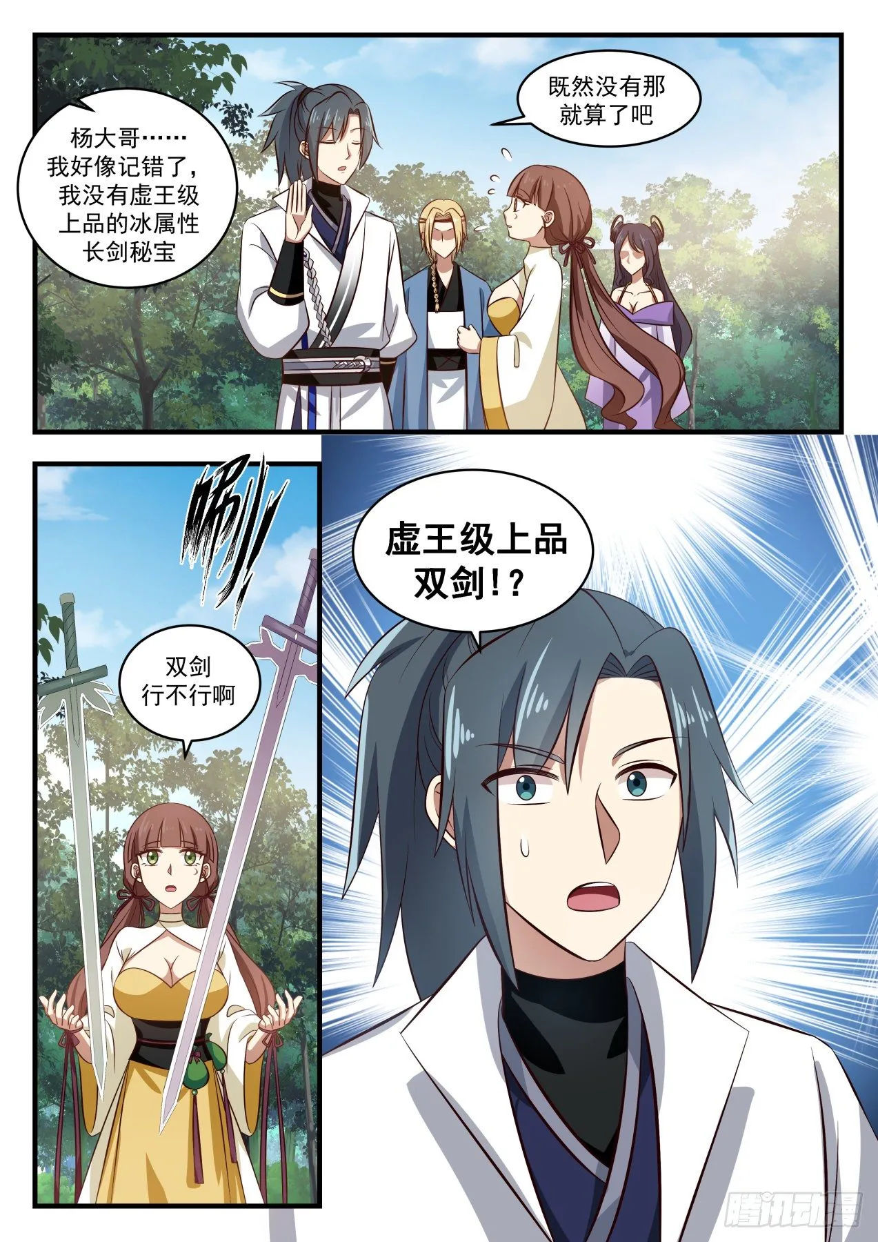 1585 傻白甜的土财主 第6页