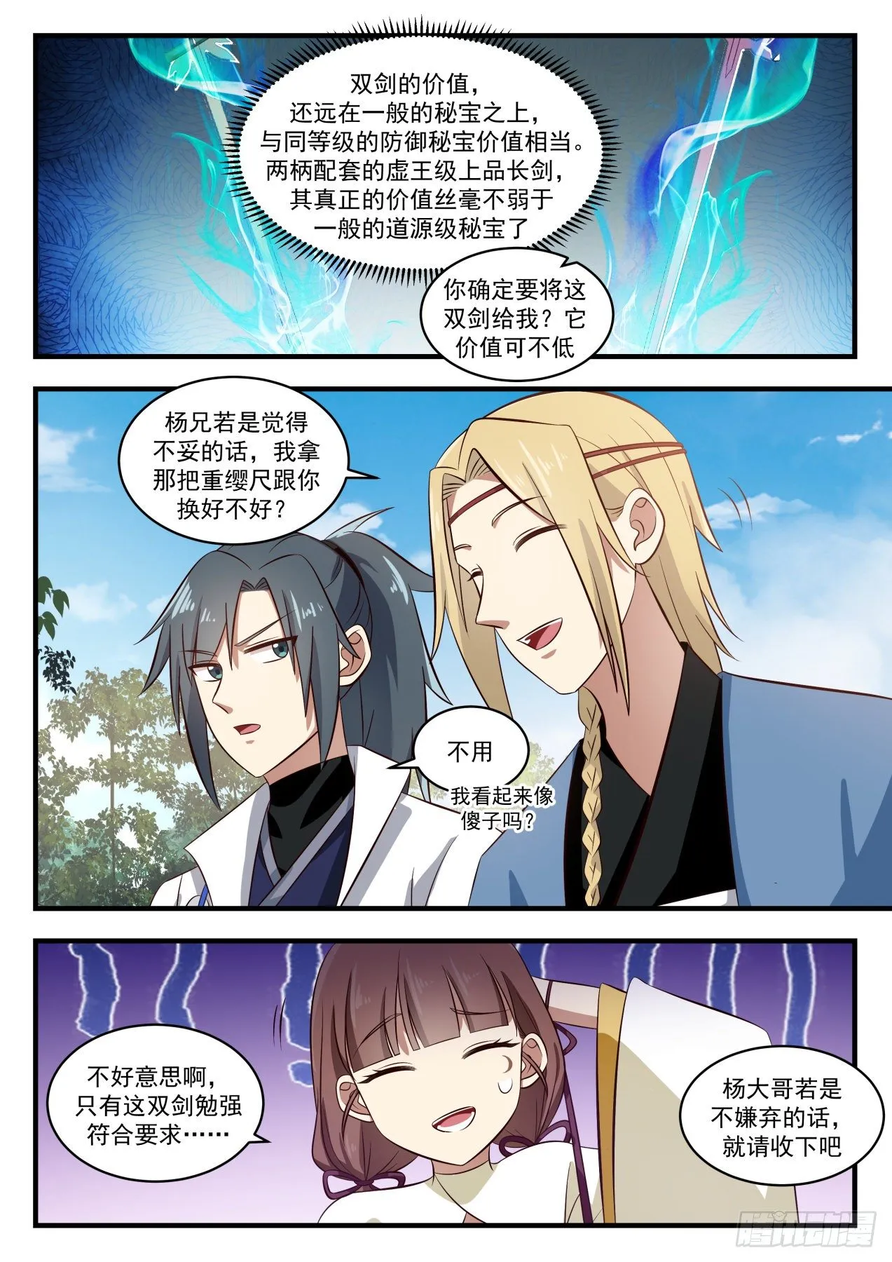 1585 傻白甜的土财主 第7页