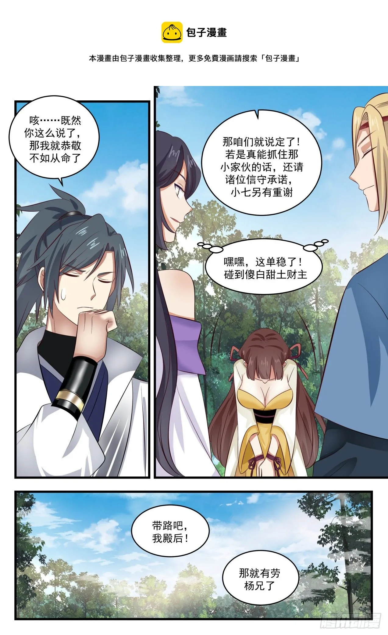 1585 傻白甜的土财主 第8页