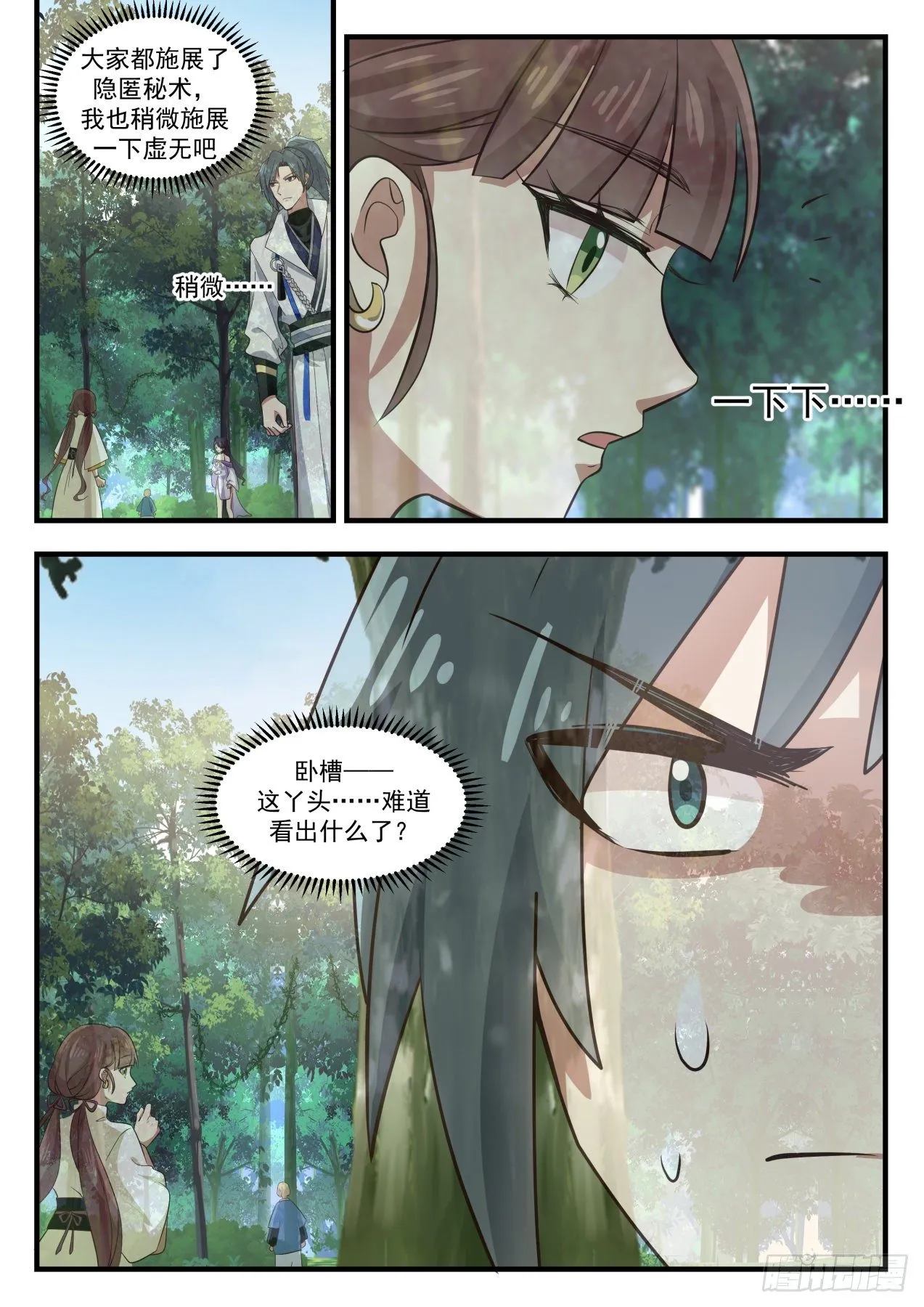 1585 傻白甜的土财主 第10页