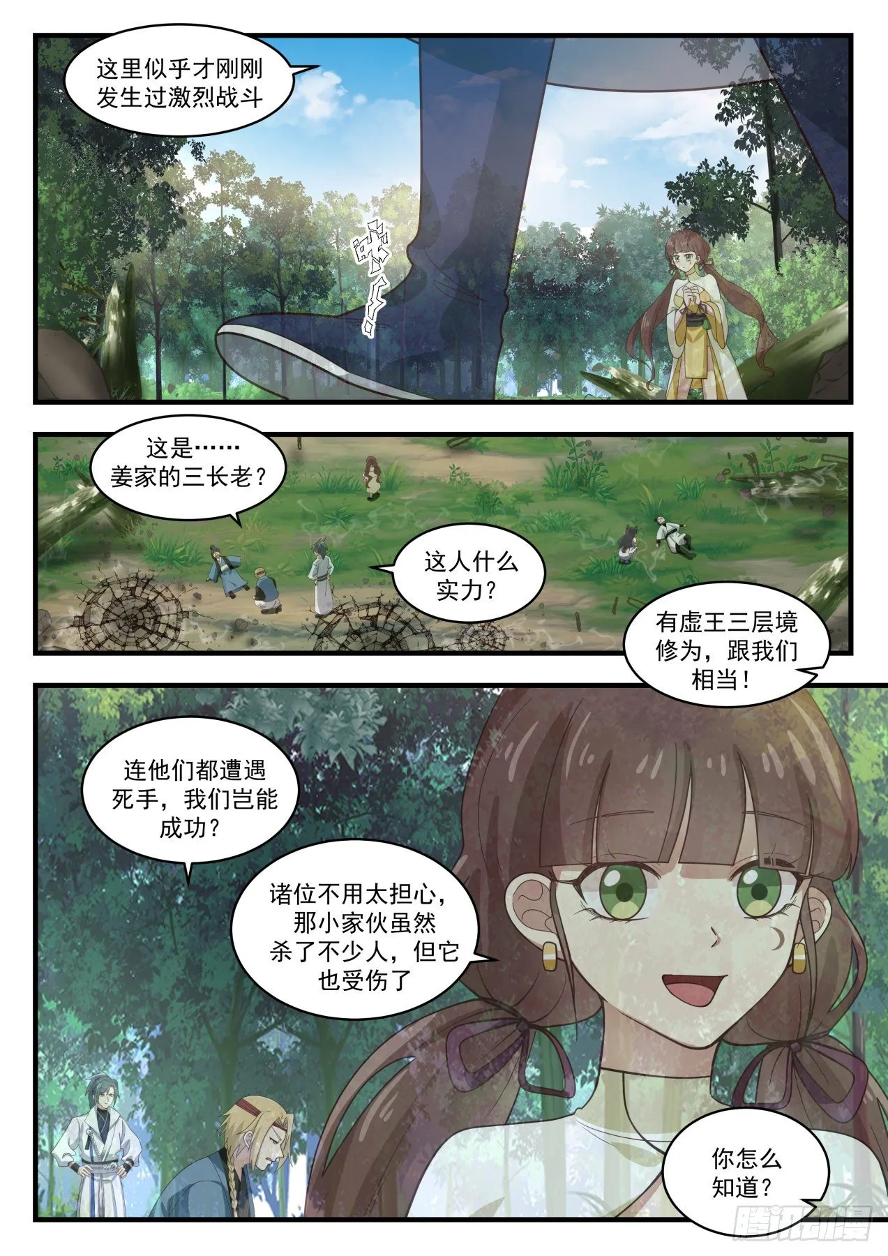 1585 傻白甜的土财主 第12页