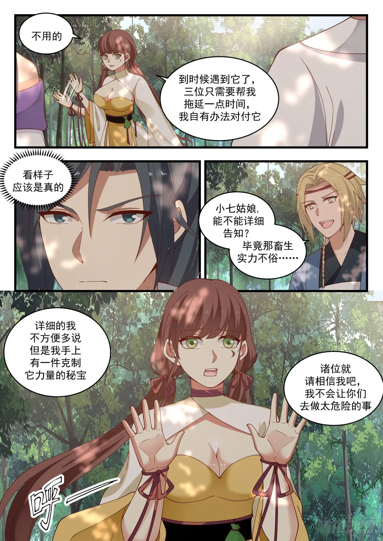 1586 到底真傻还是假傻？ 第3页