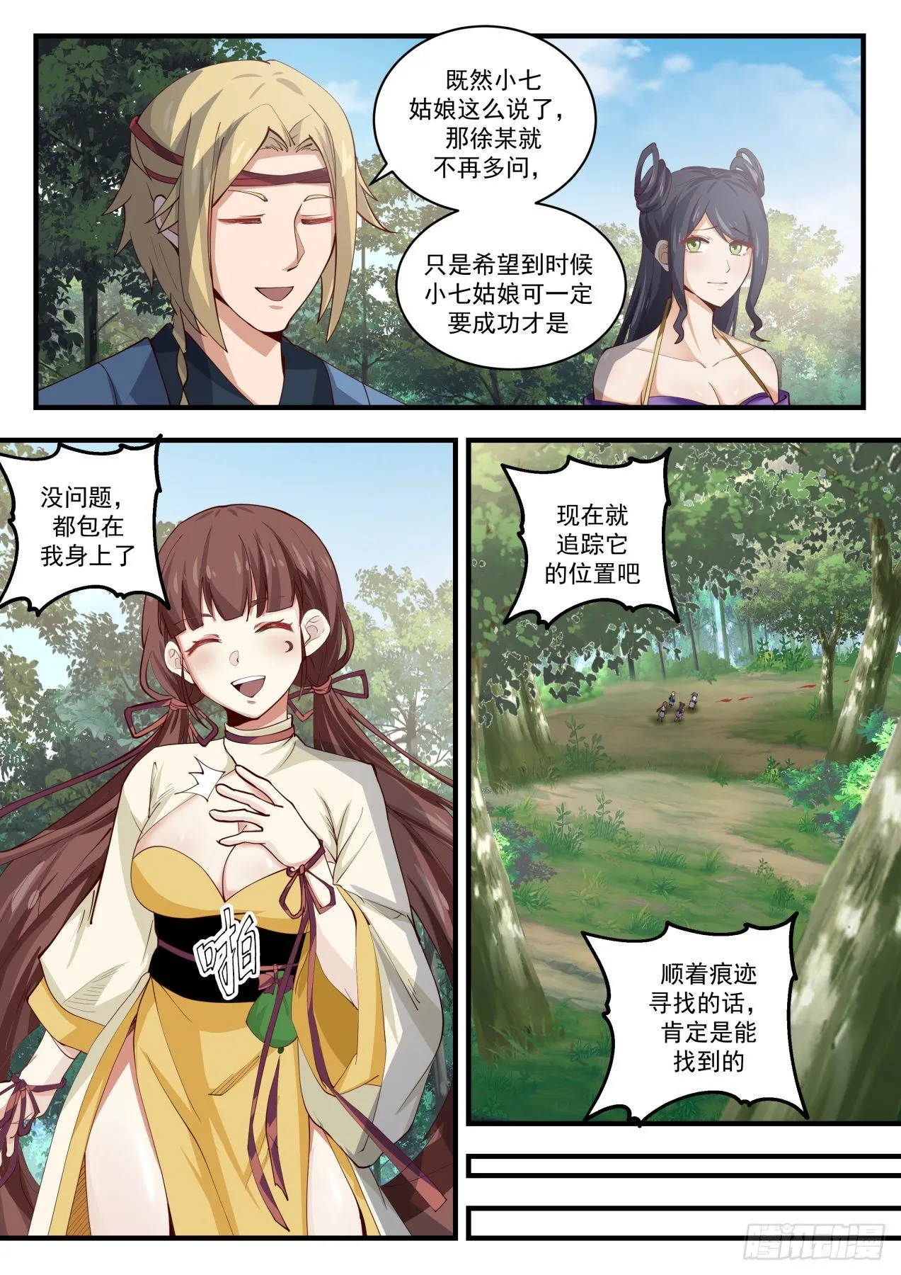 1586 到底真傻还是假傻？ 第4页