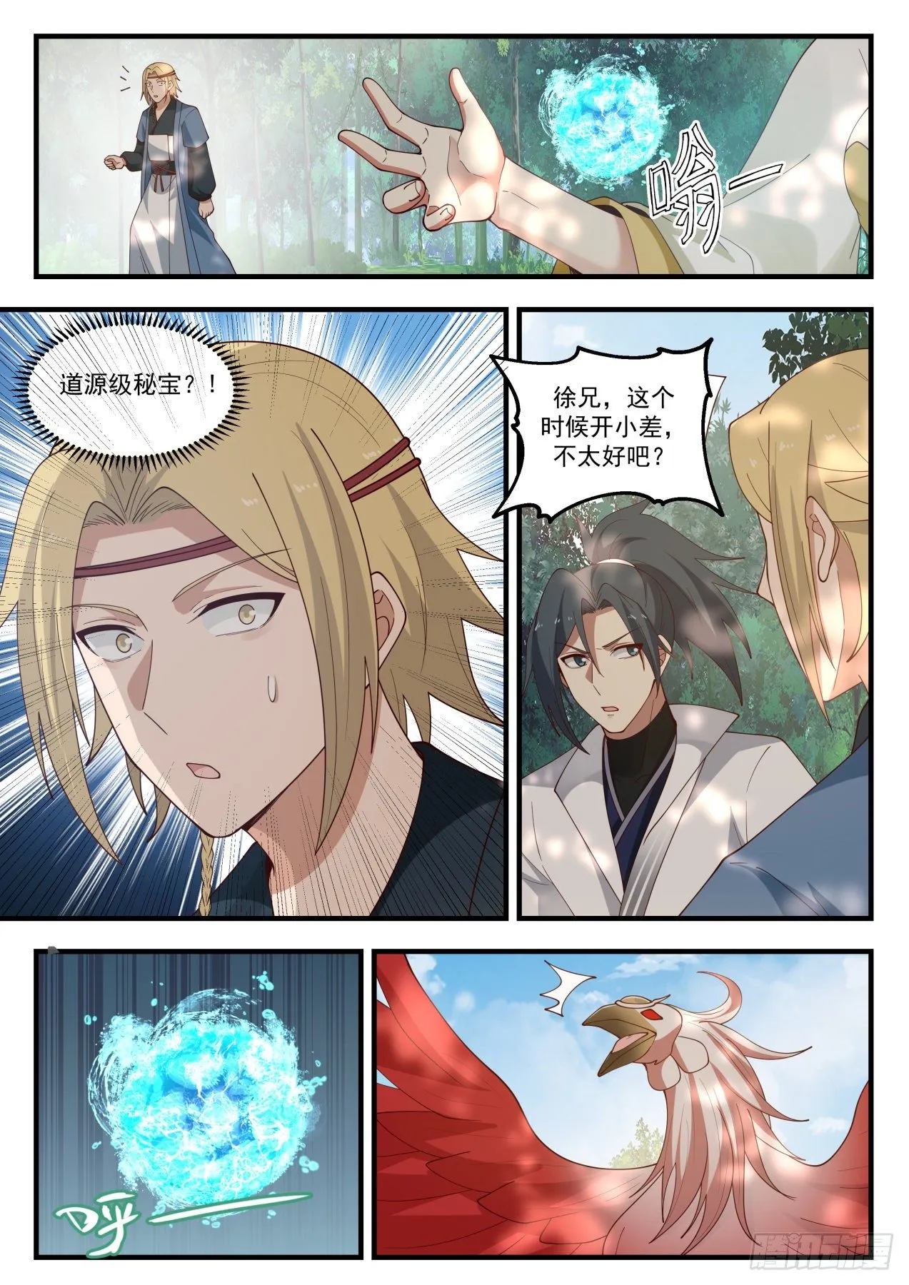 1586 到底真傻还是假傻？ 第9页