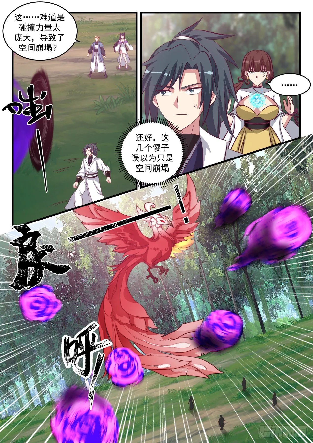 1587 你为什么偷袭我！ 第2页