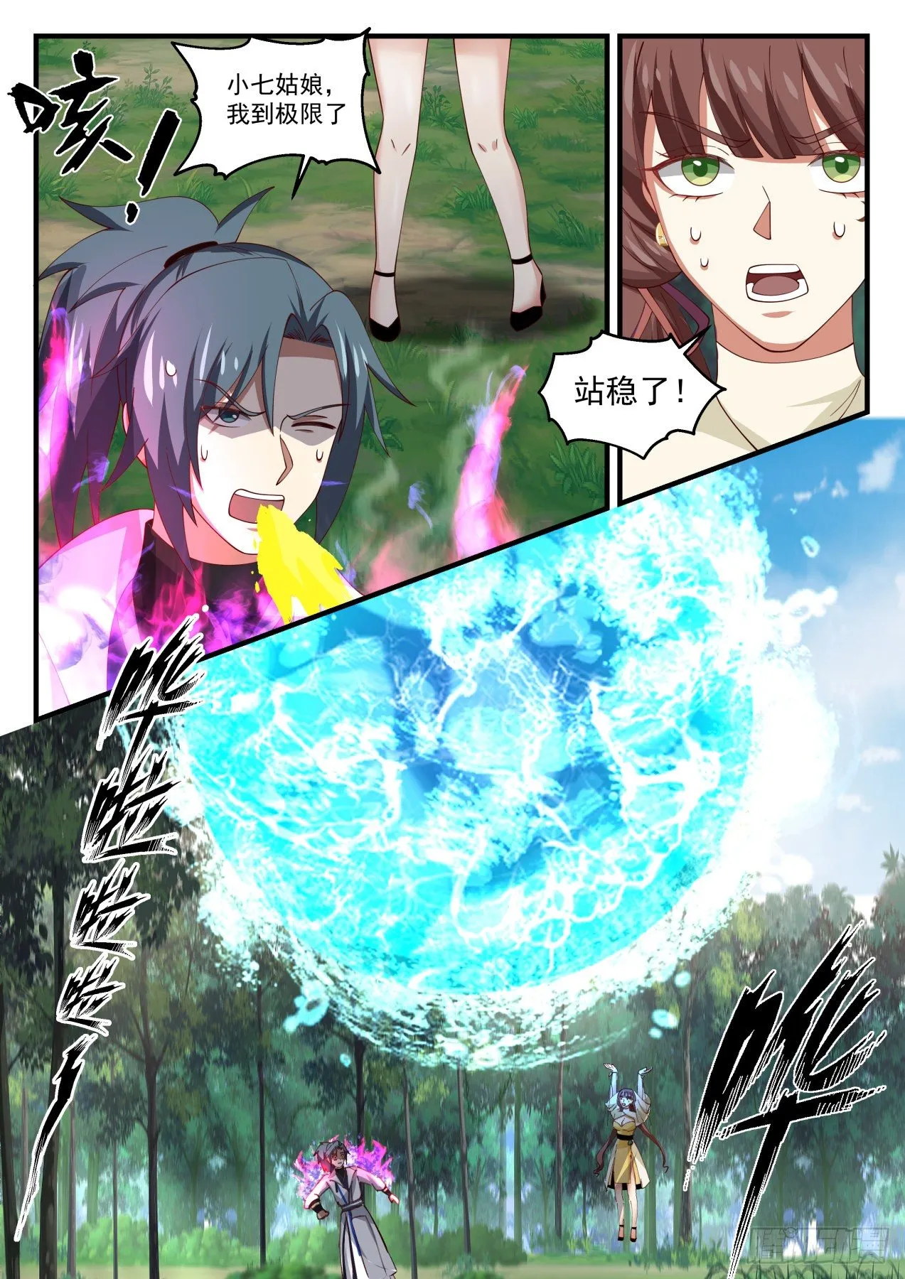1587 你为什么偷袭我！ 第7页