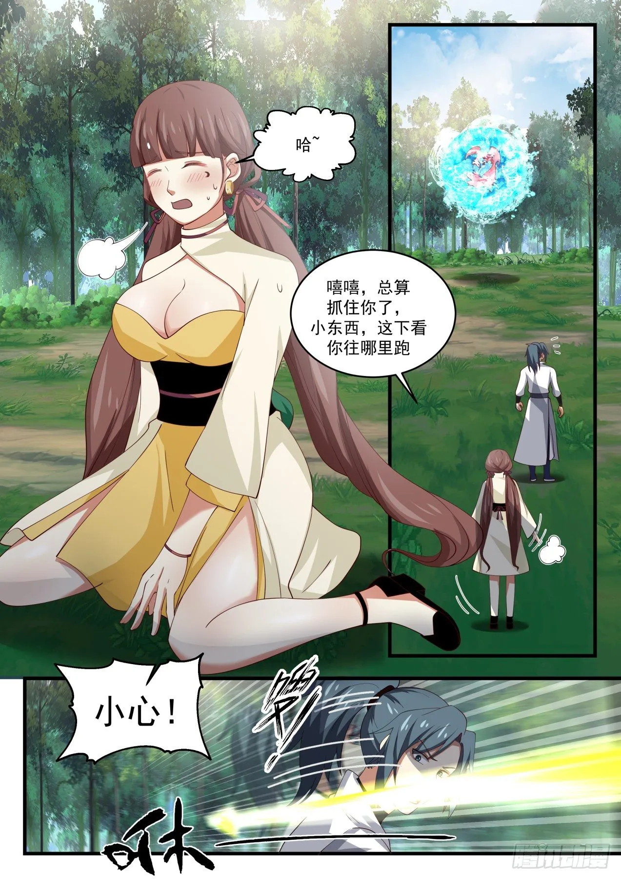 1587 你为什么偷袭我！ 第9页