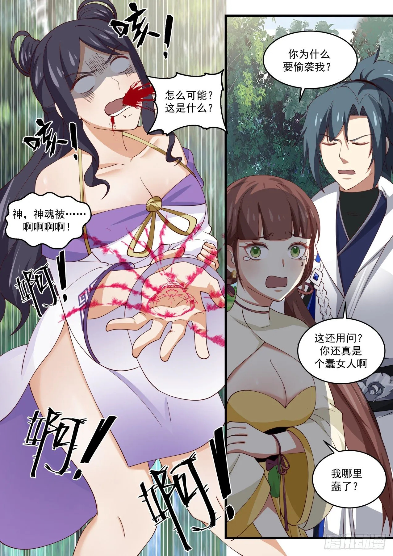 1587 你为什么偷袭我！ 第11页