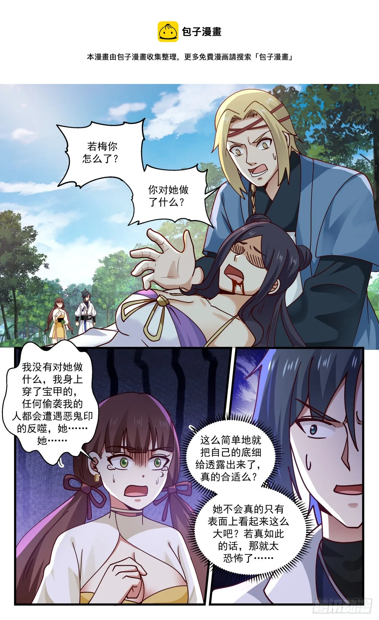 1587 你为什么偷袭我！ 第12页