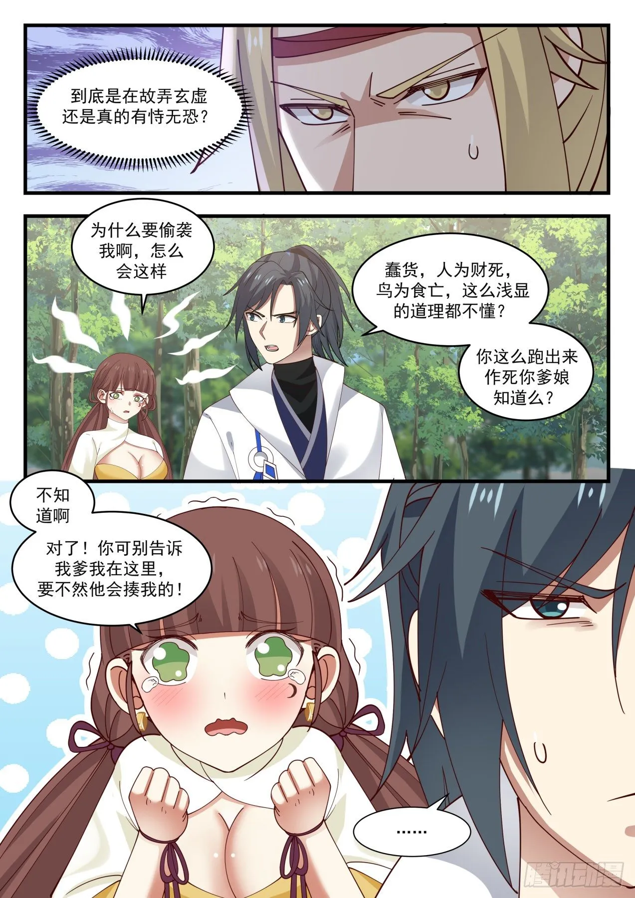 1588 到底是什么人？ 第3页