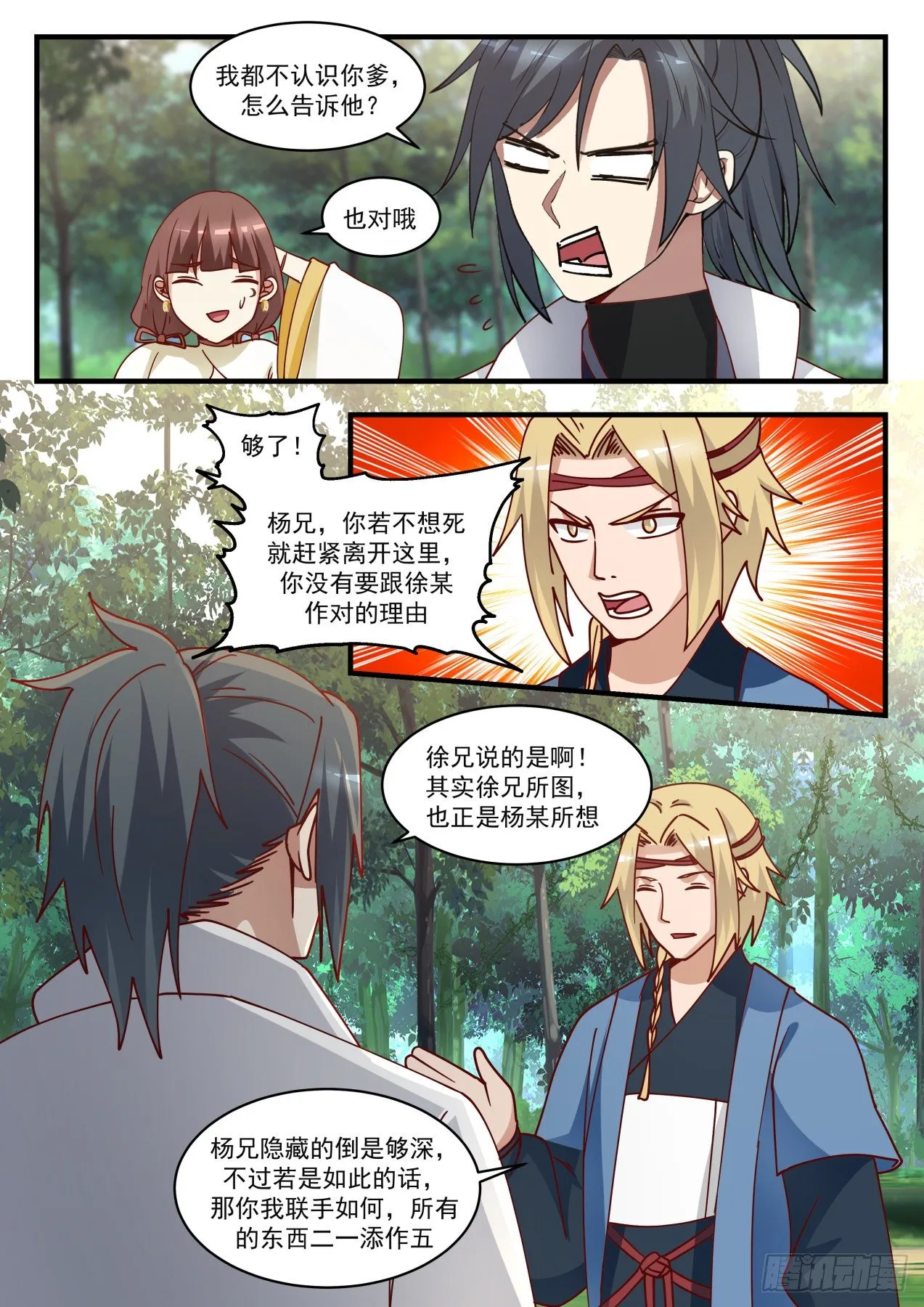 1588 到底是什么人？ 第4页
