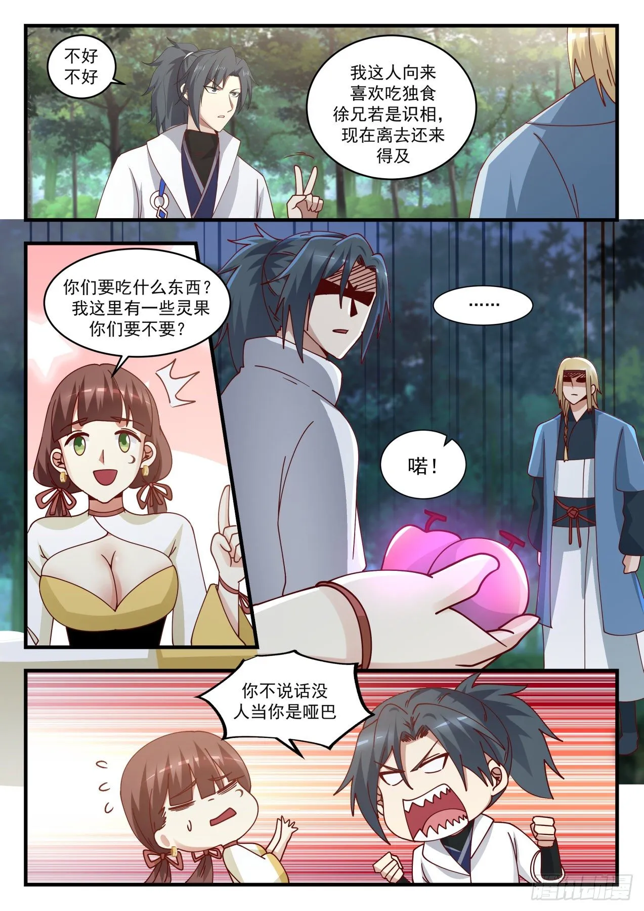 1588 到底是什么人？ 第5页