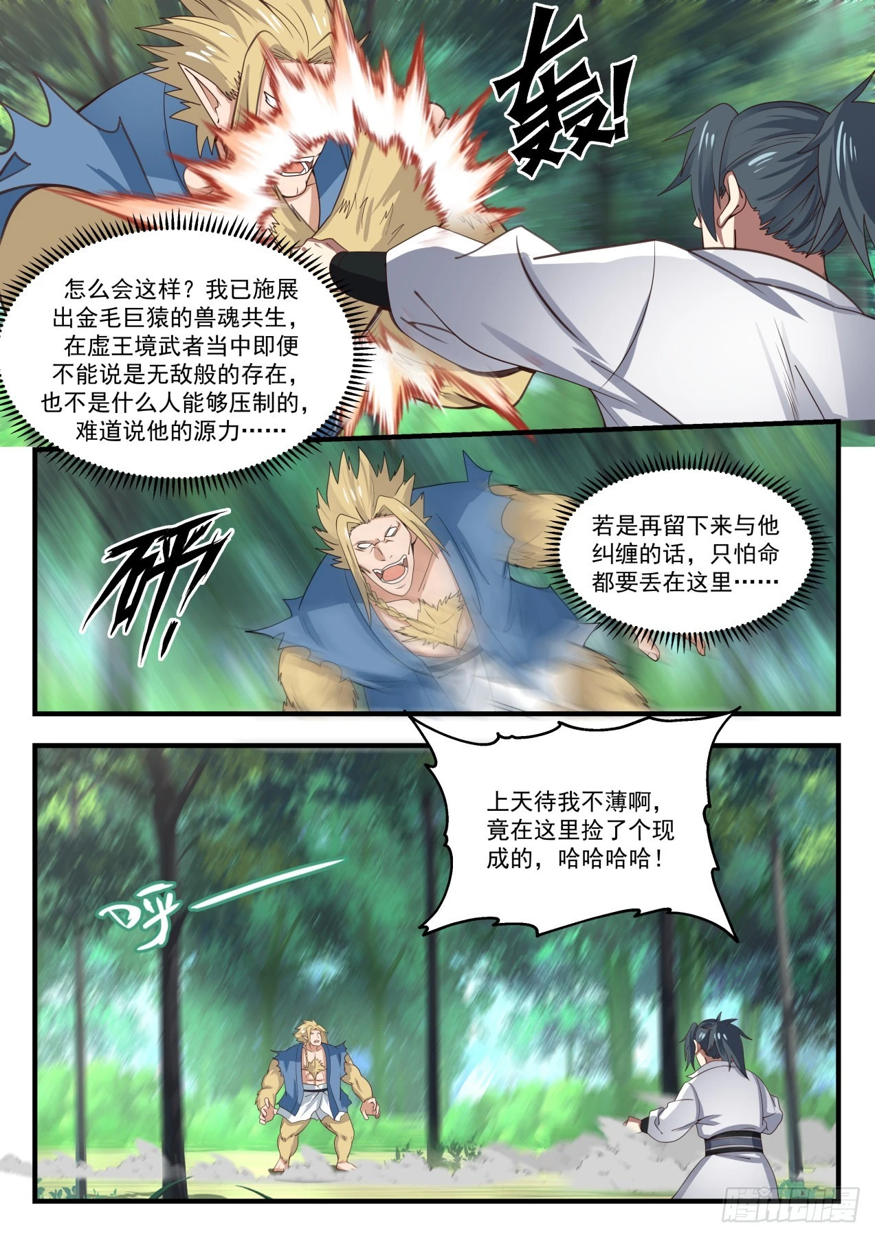 1589 借刀杀人 第5页