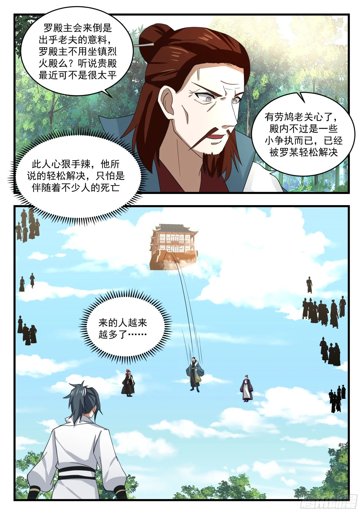 1589 借刀杀人 第8页