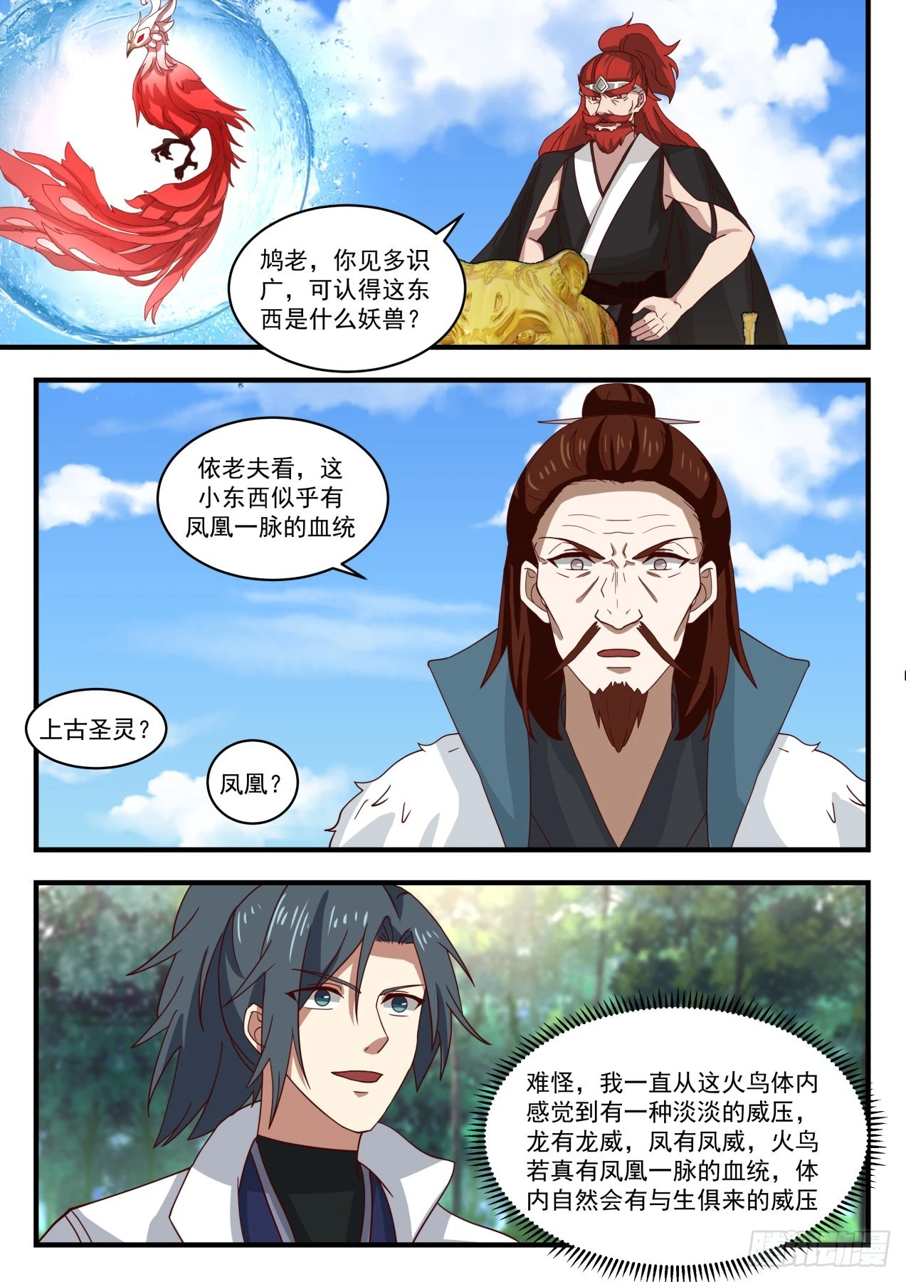 1589 借刀杀人 第9页