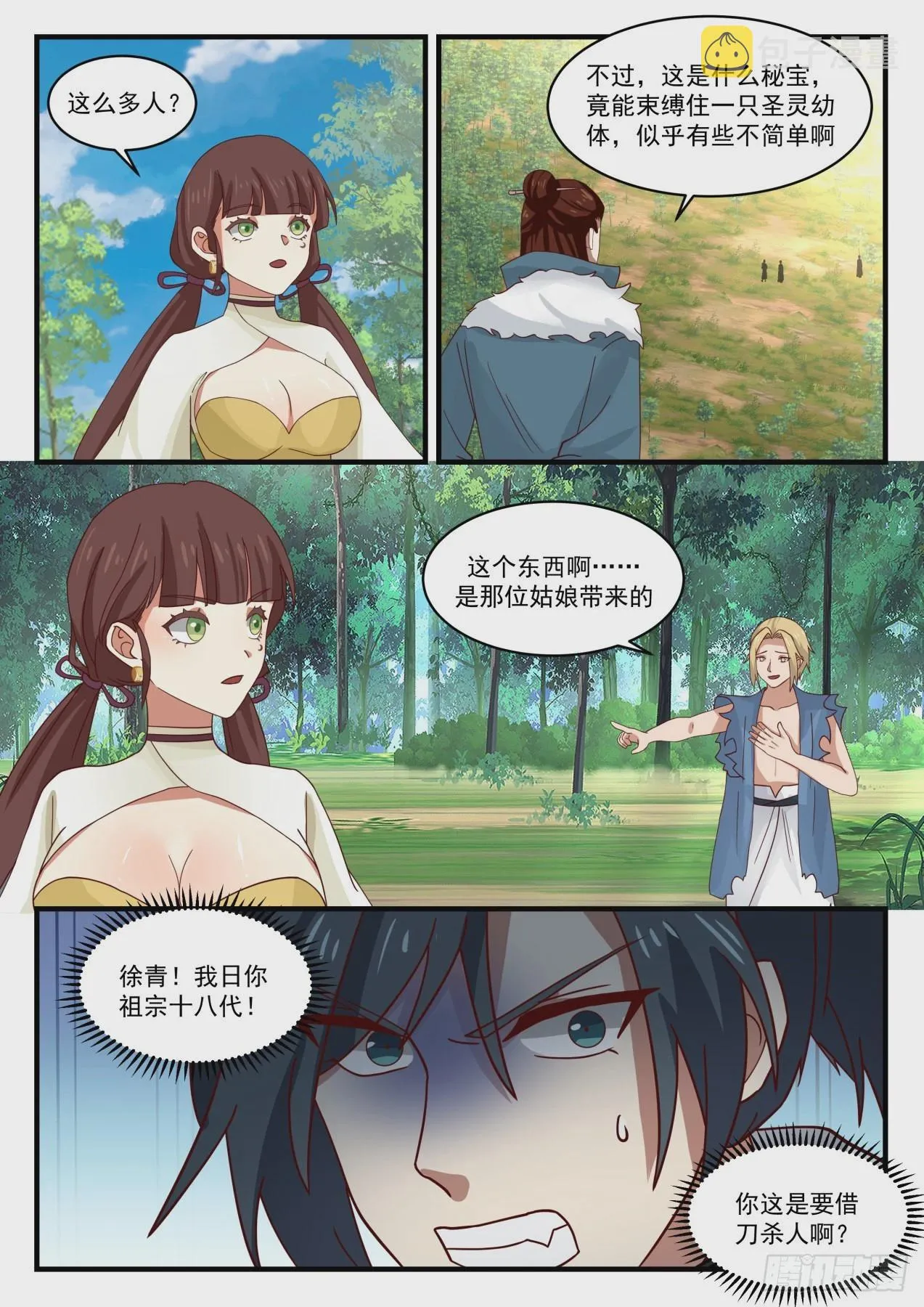 1589 借刀杀人 第12页
