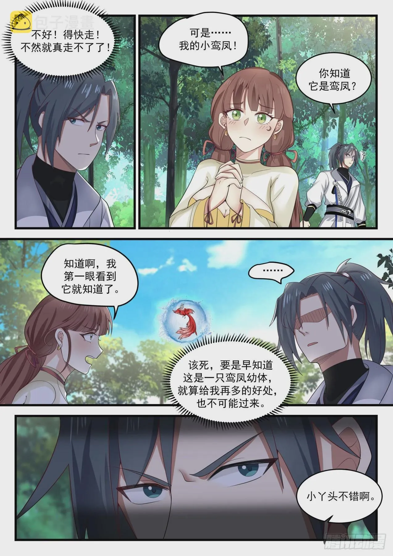 1590 争夺 第2页