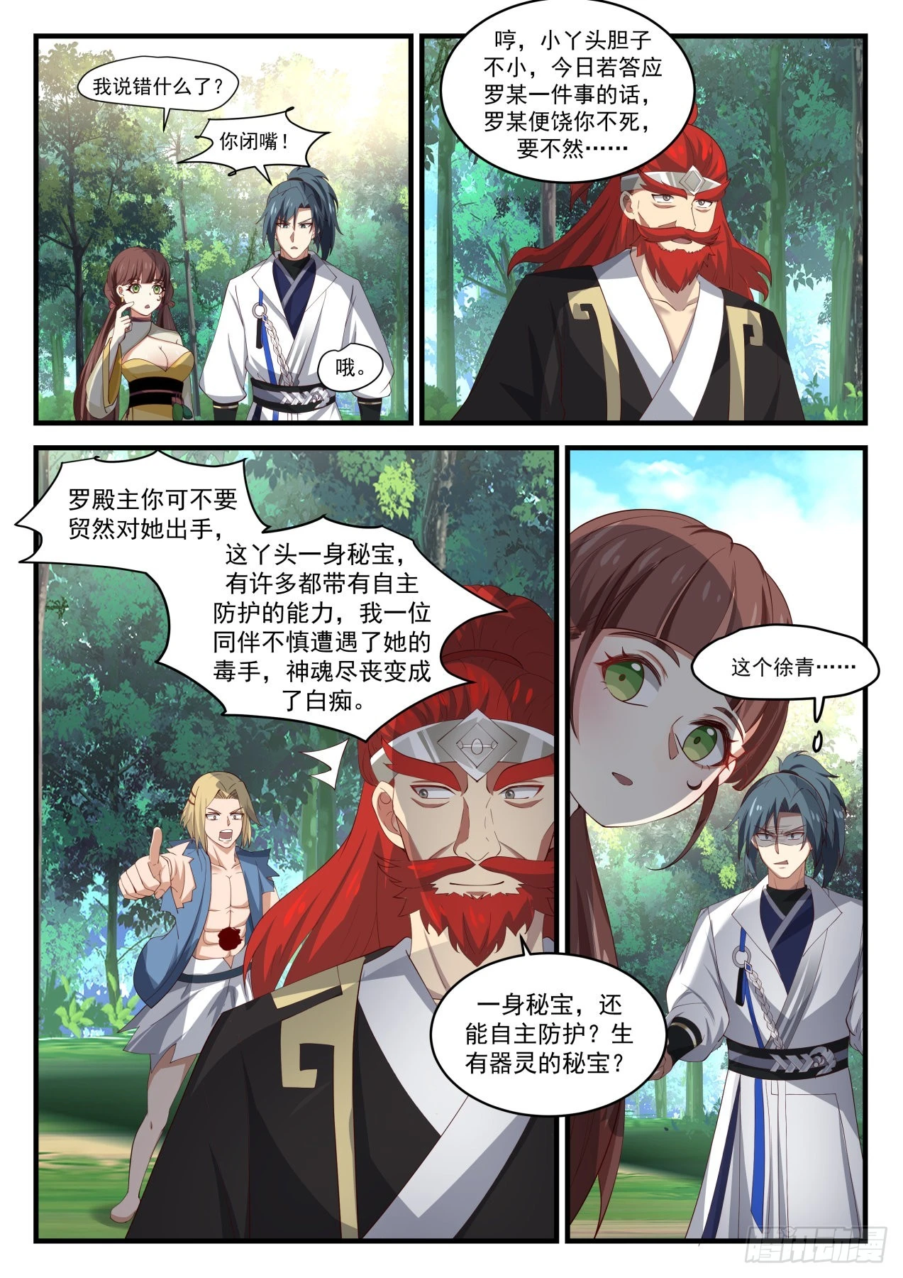 1590 争夺 第4页
