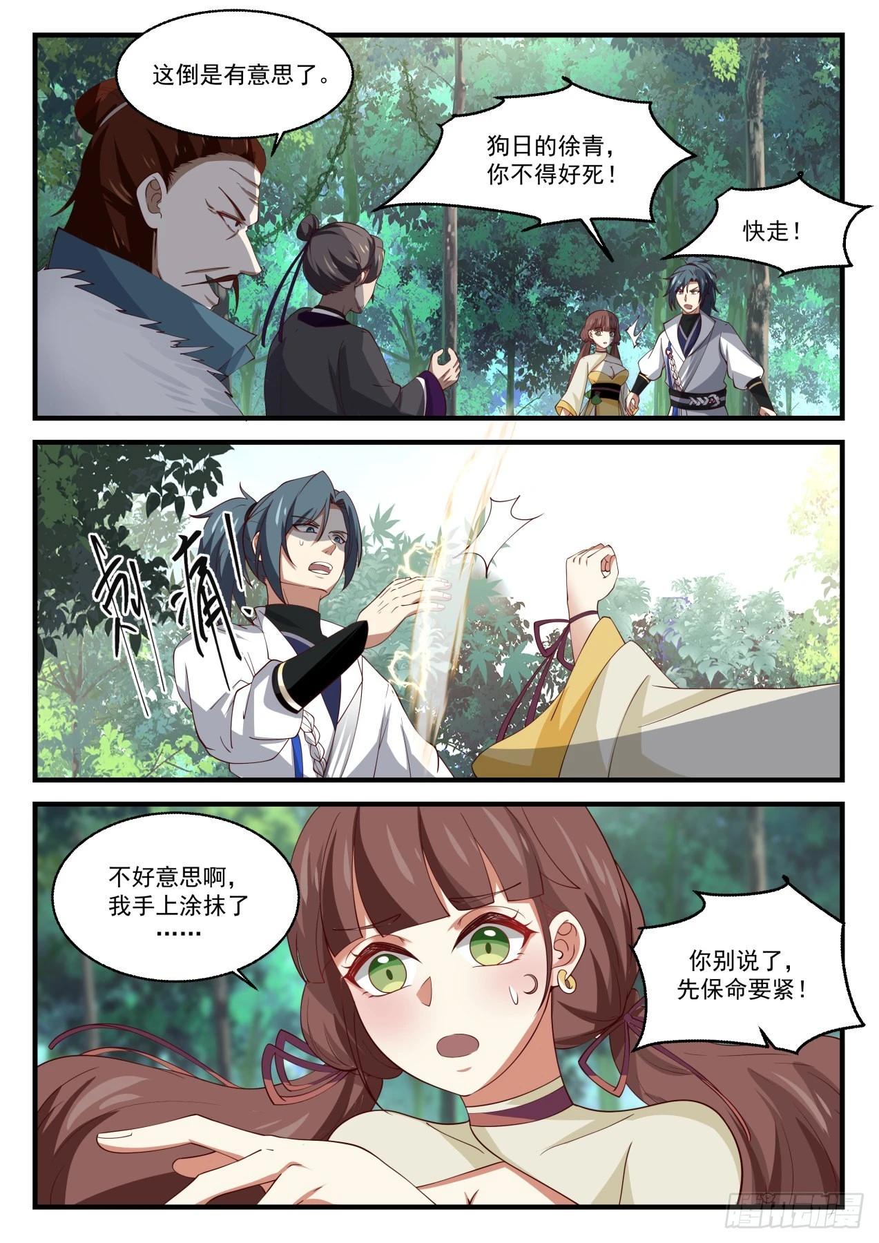 1590 争夺 第5页