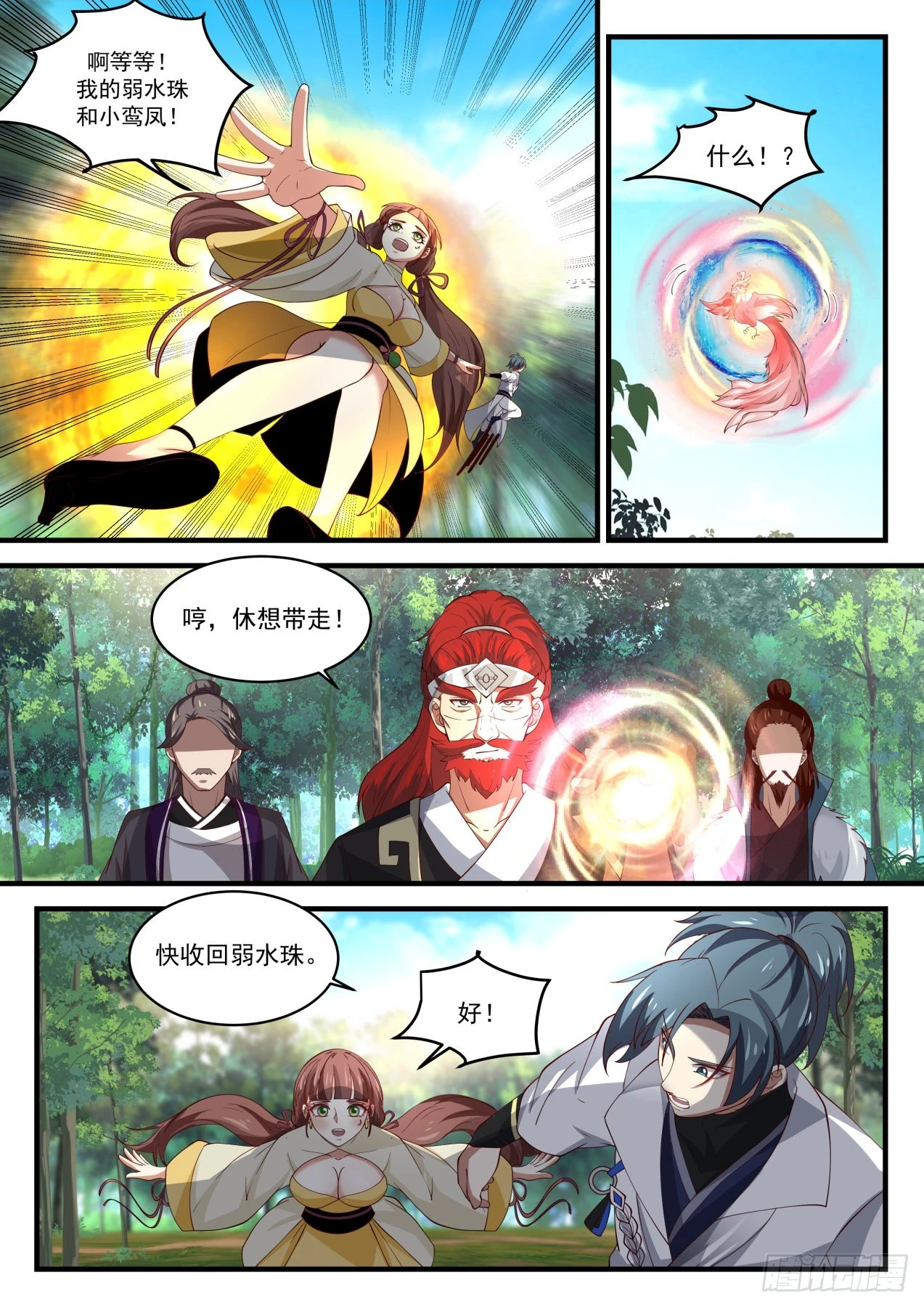 1590 争夺 第6页