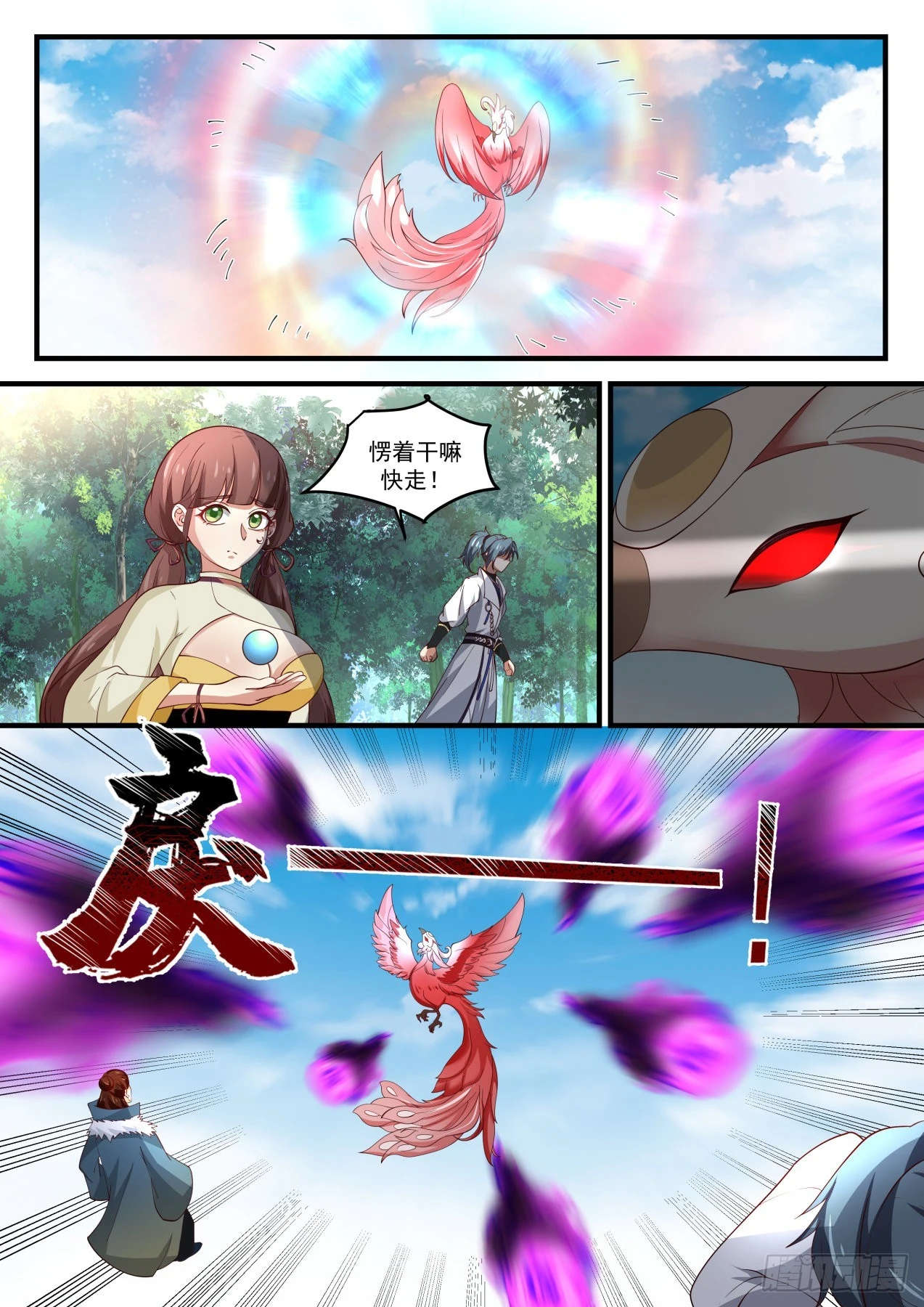 1590 争夺 第7页