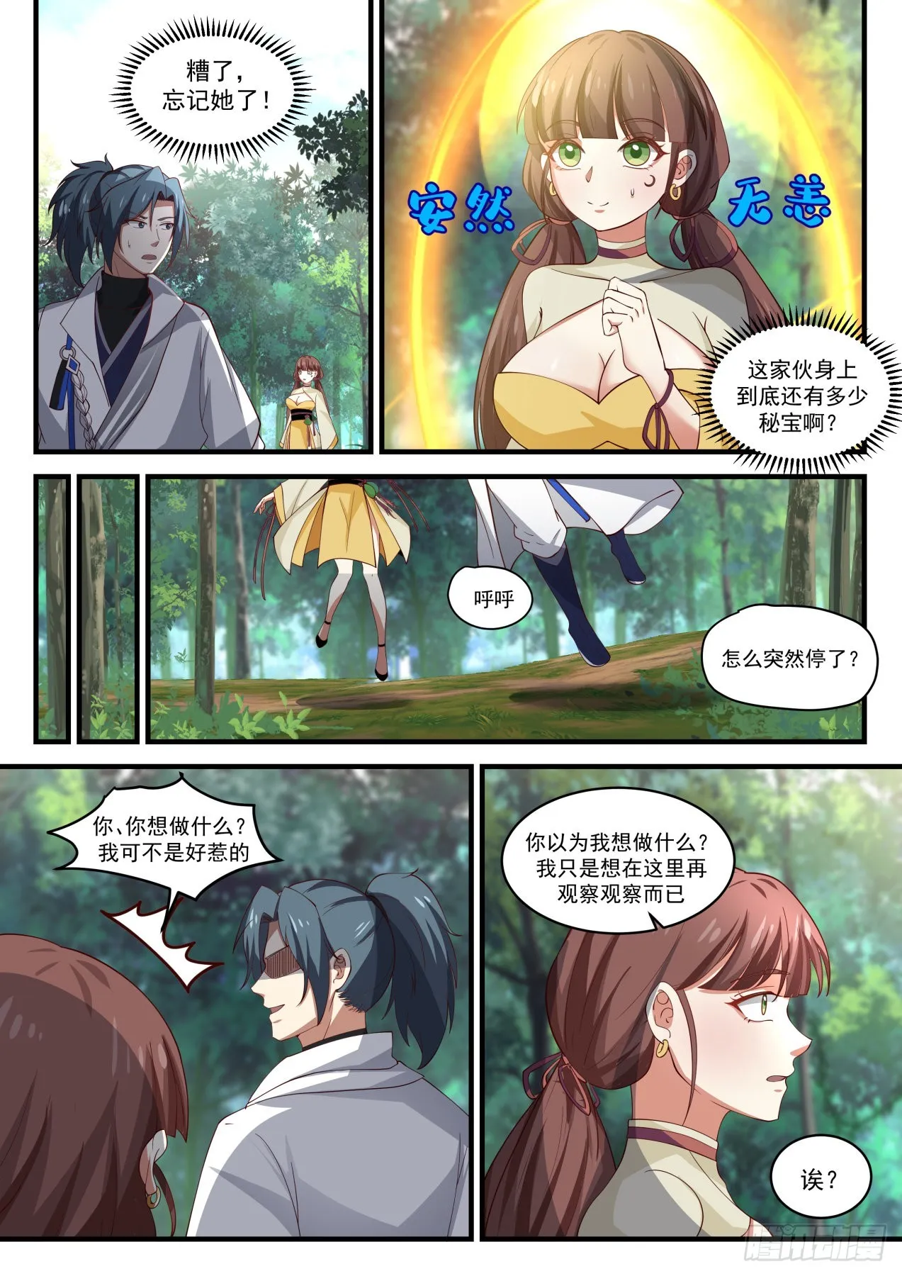 1590 争夺 第9页