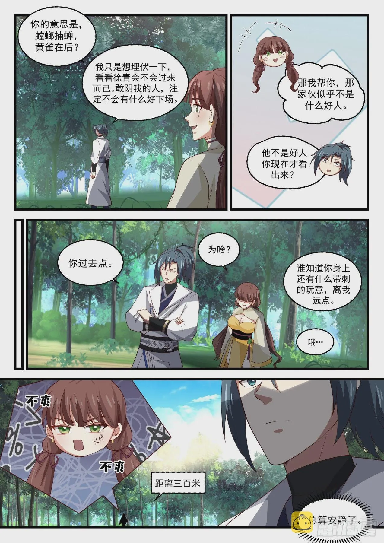 1590 争夺 第10页