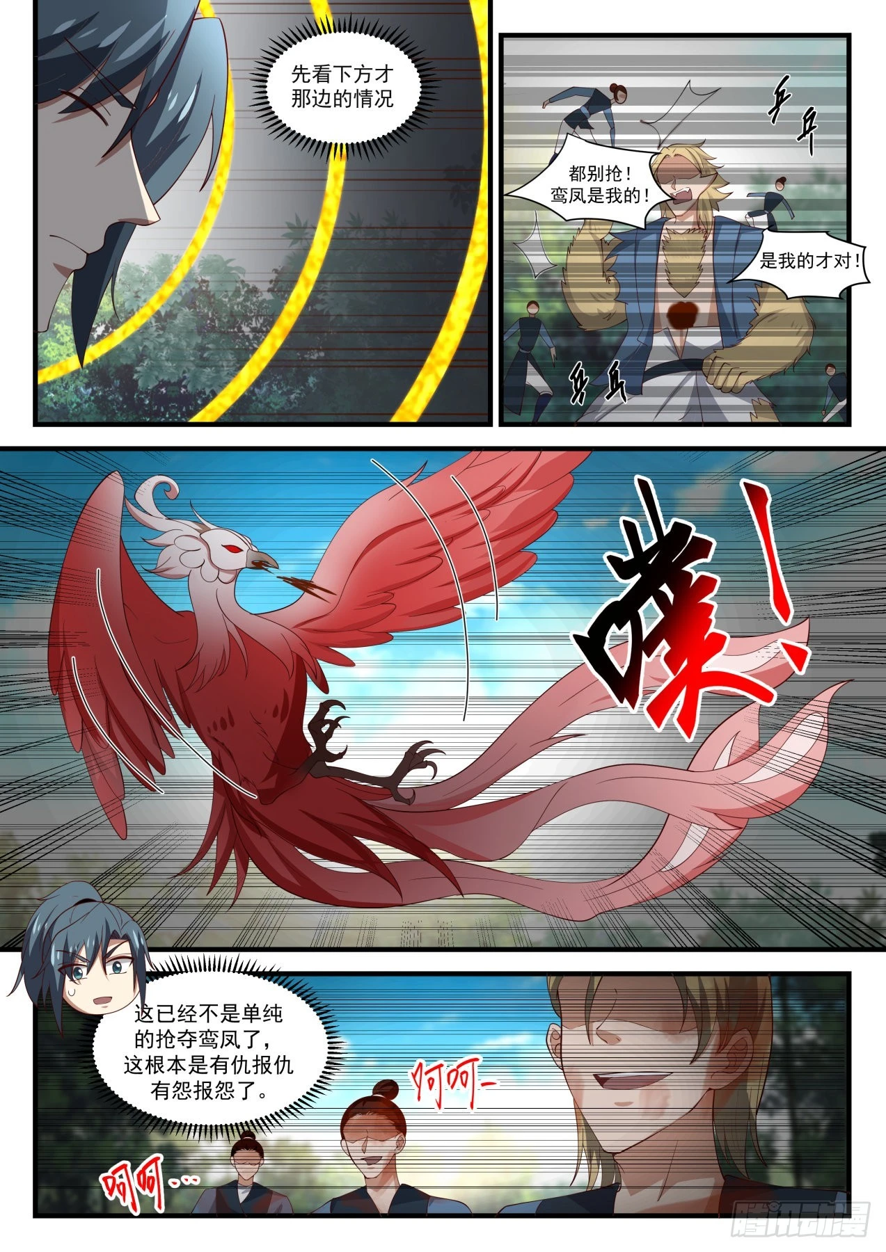 1590 争夺 第11页