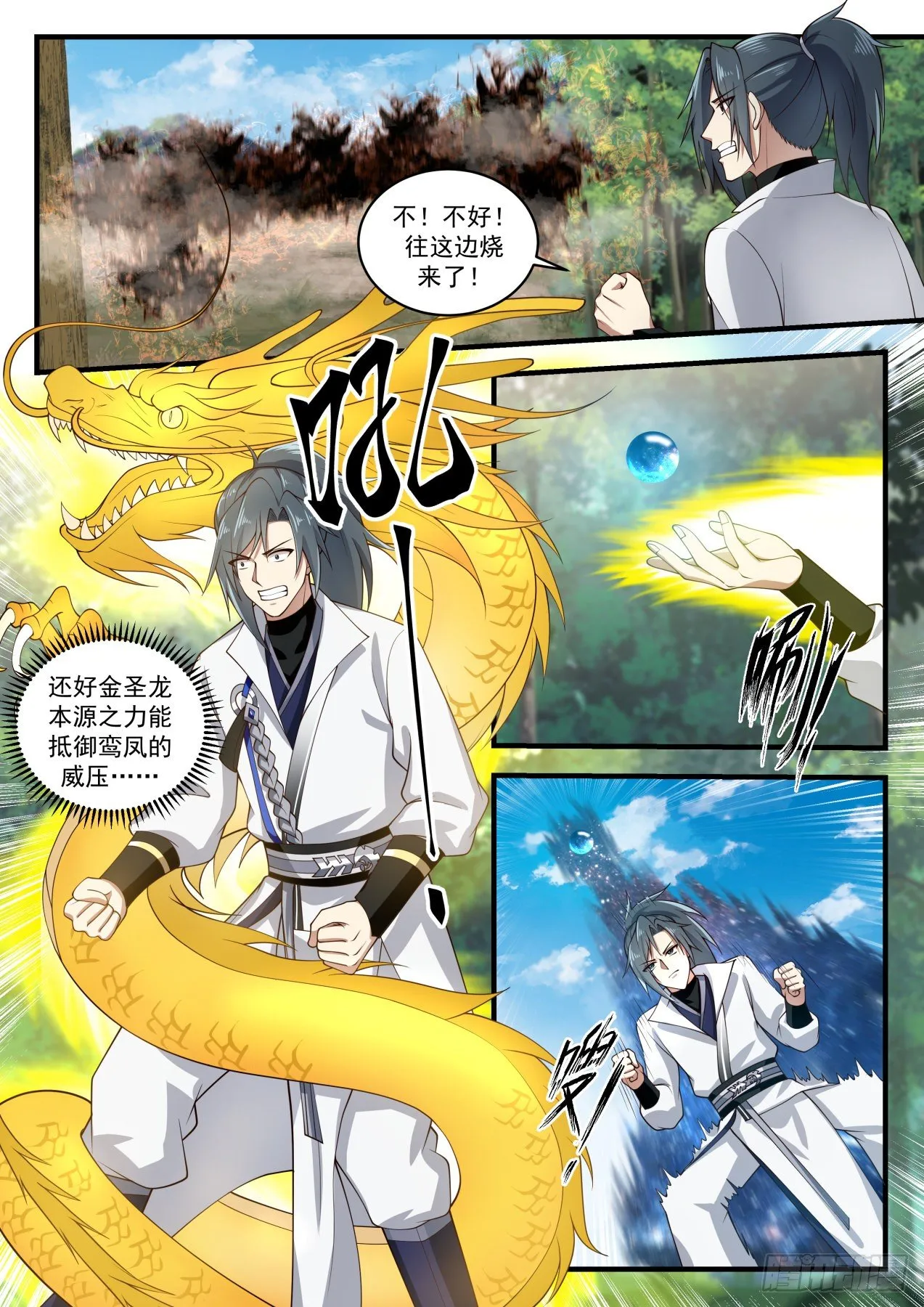 1591 焚灭四方 第5页