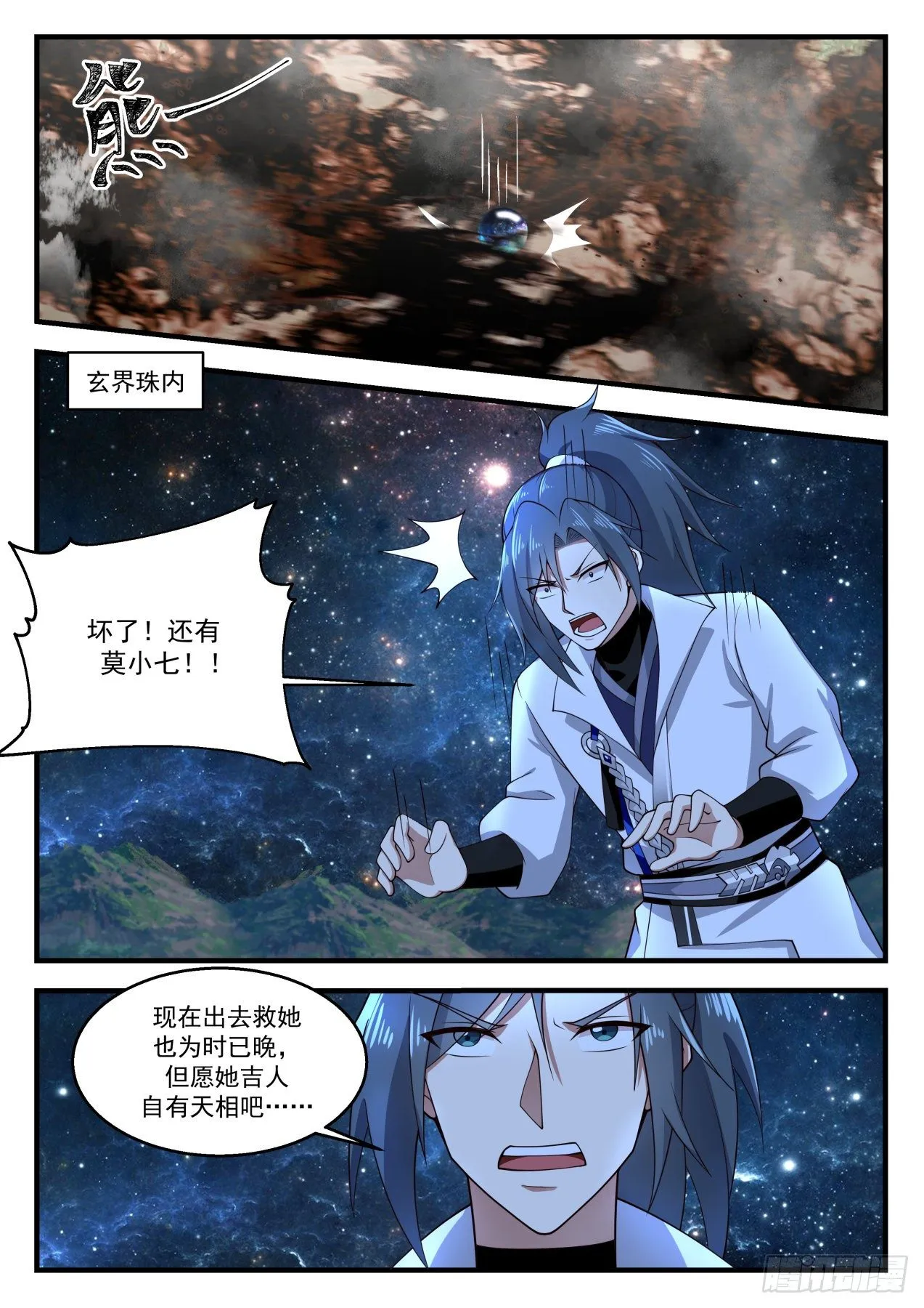 1591 焚灭四方 第6页
