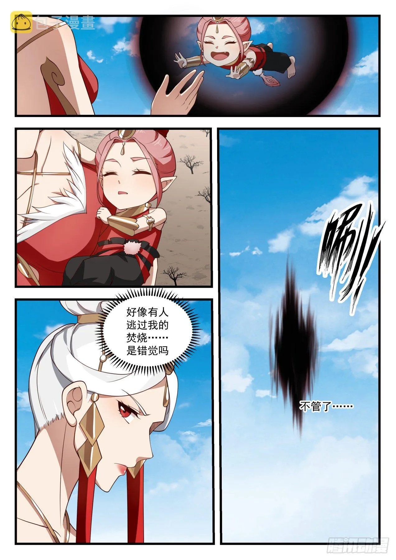 1591 焚灭四方 第9页