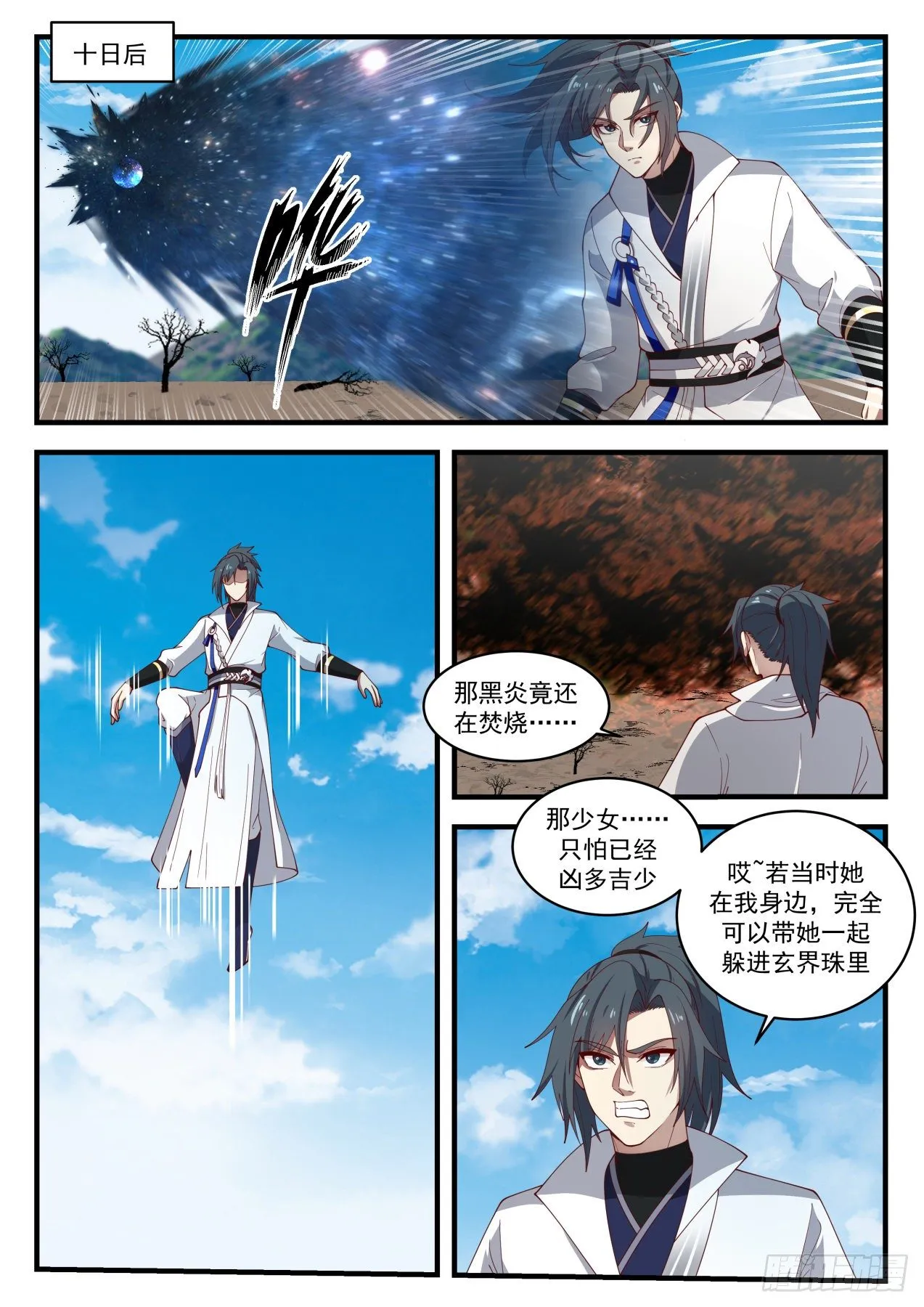 1591 焚灭四方 第10页