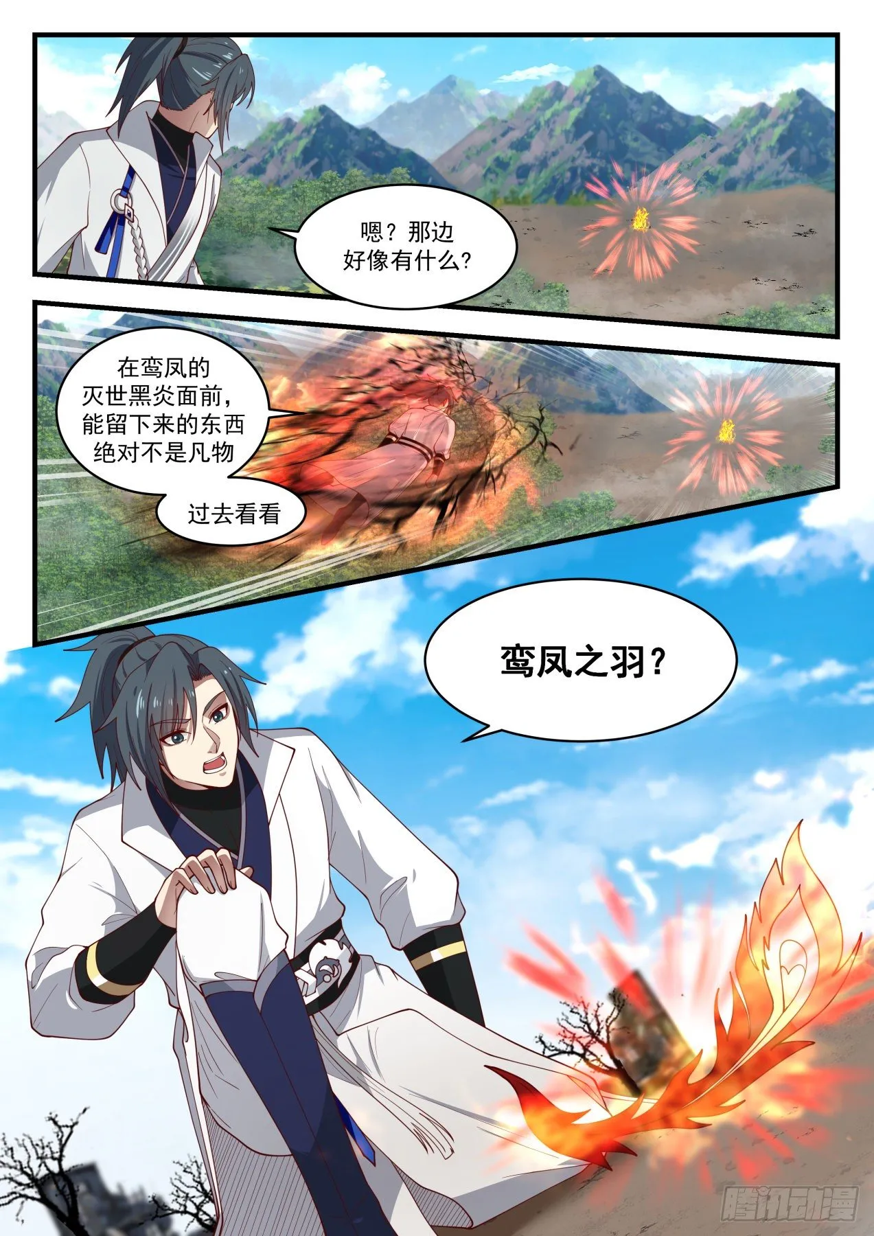 1591 焚灭四方 第11页