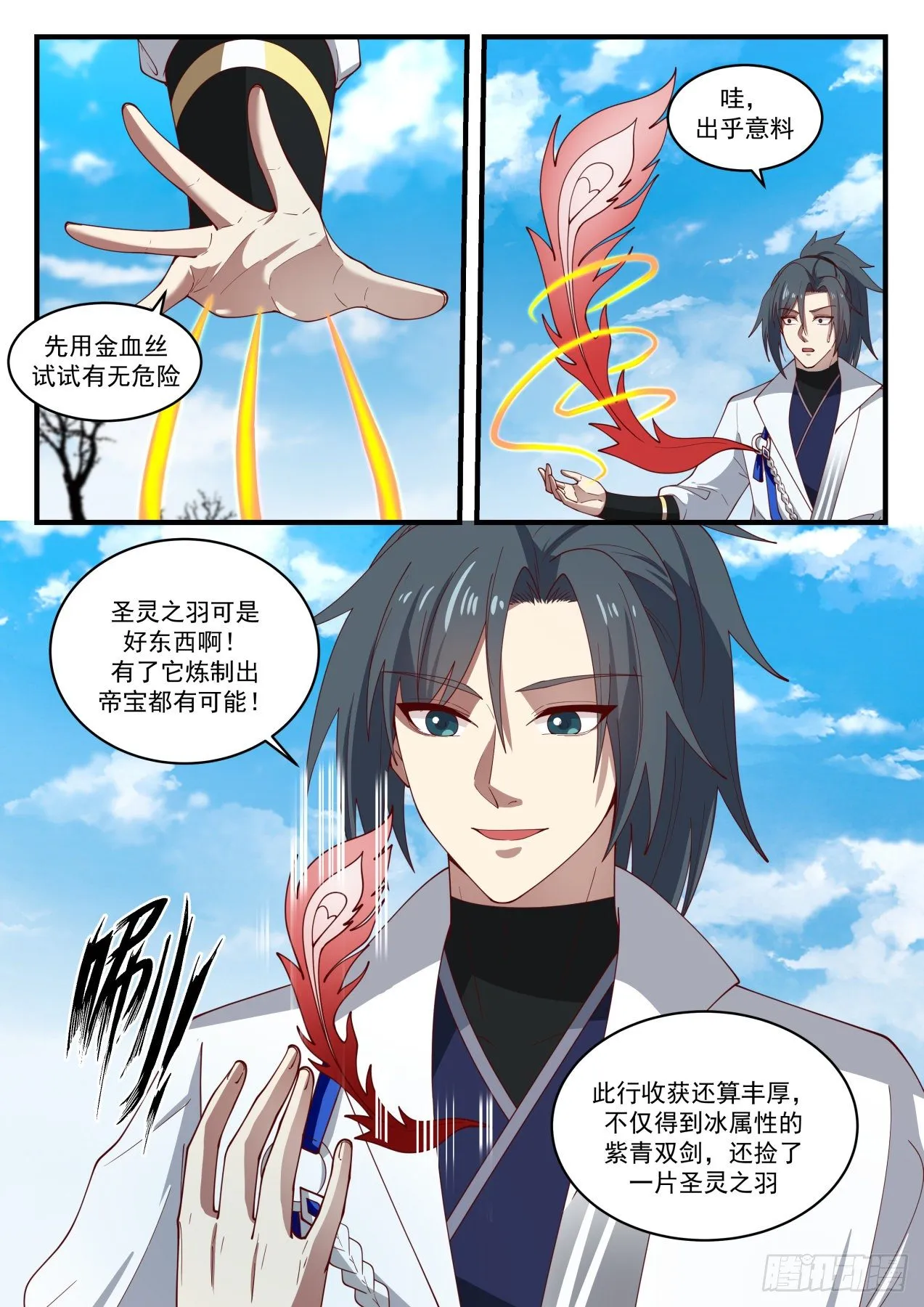 1591 焚灭四方 第12页