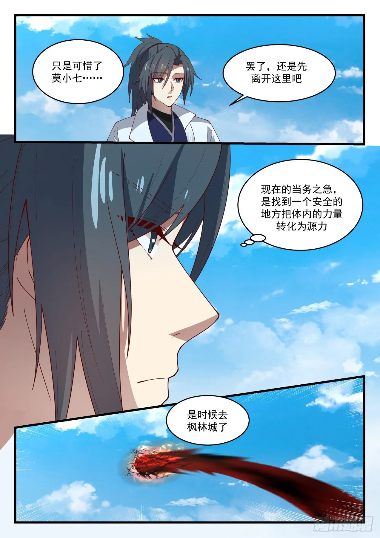 1591 焚灭四方 第13页