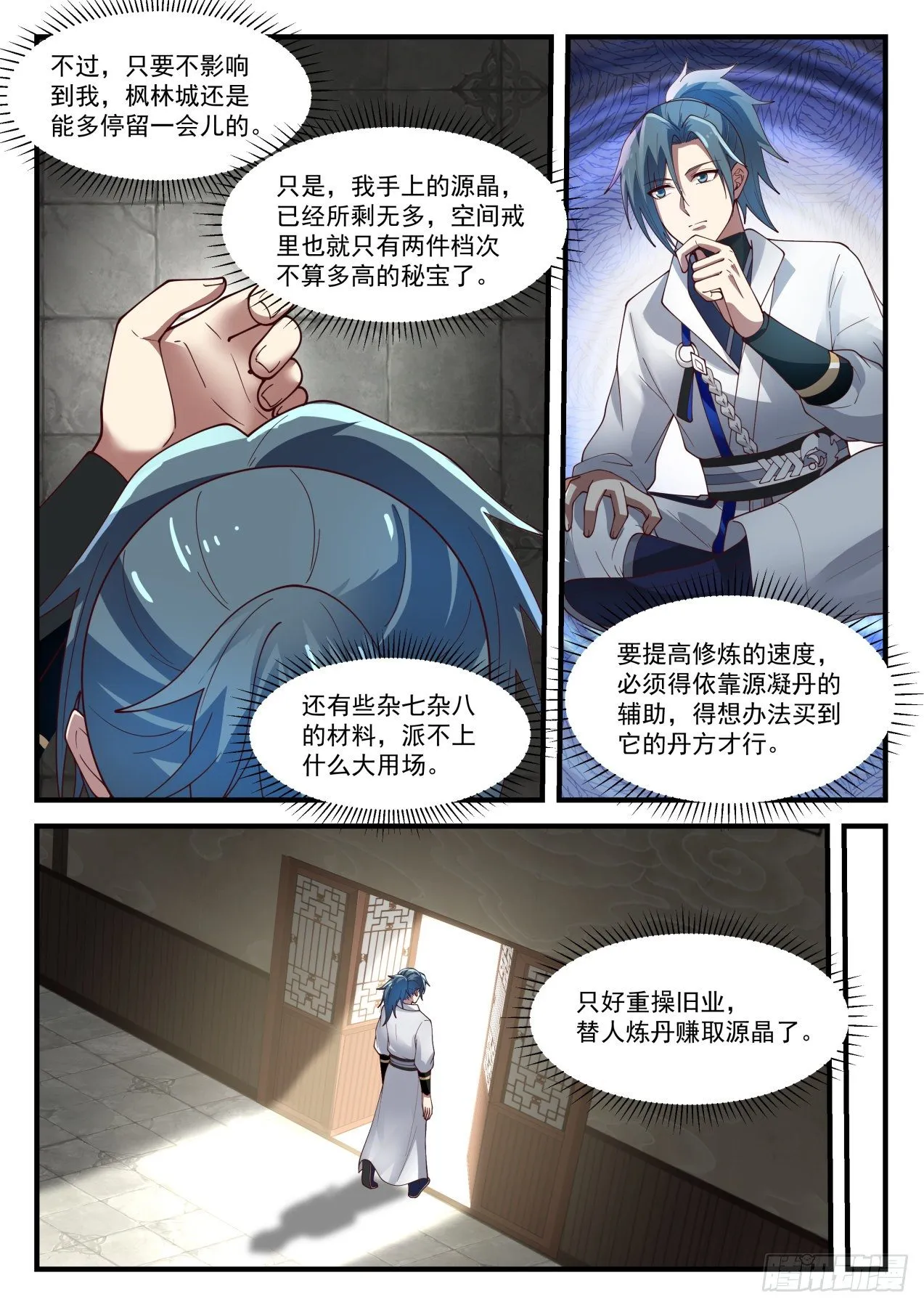 1592 重操旧业 第3页