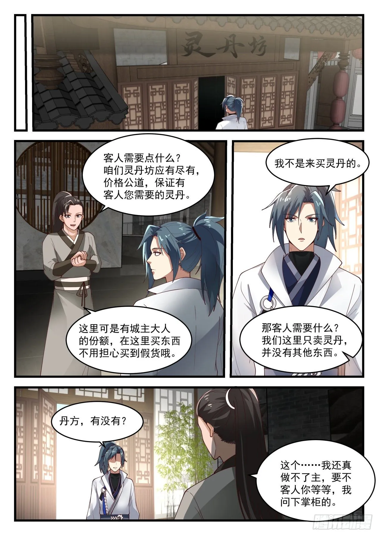 1592 重操旧业 第4页