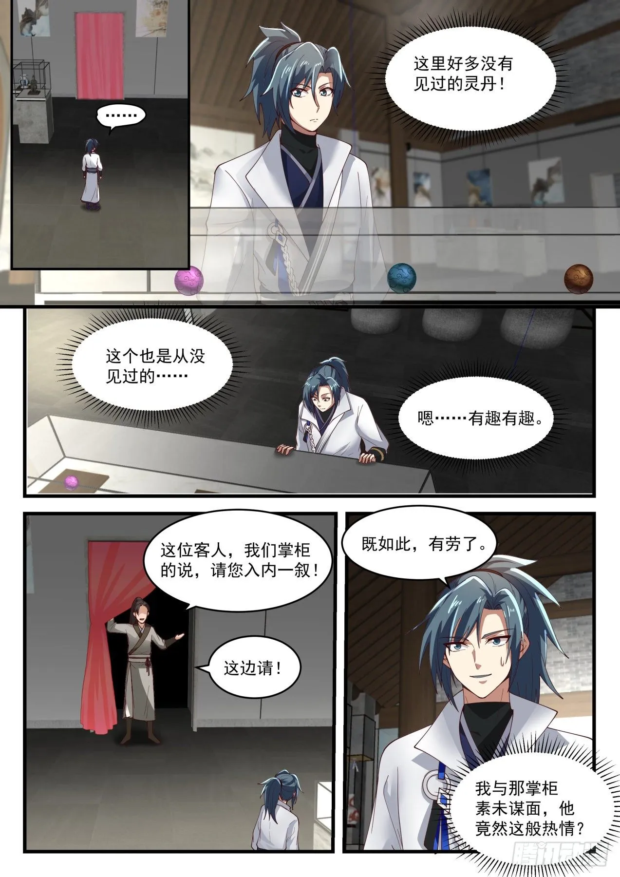 1592 重操旧业 第5页